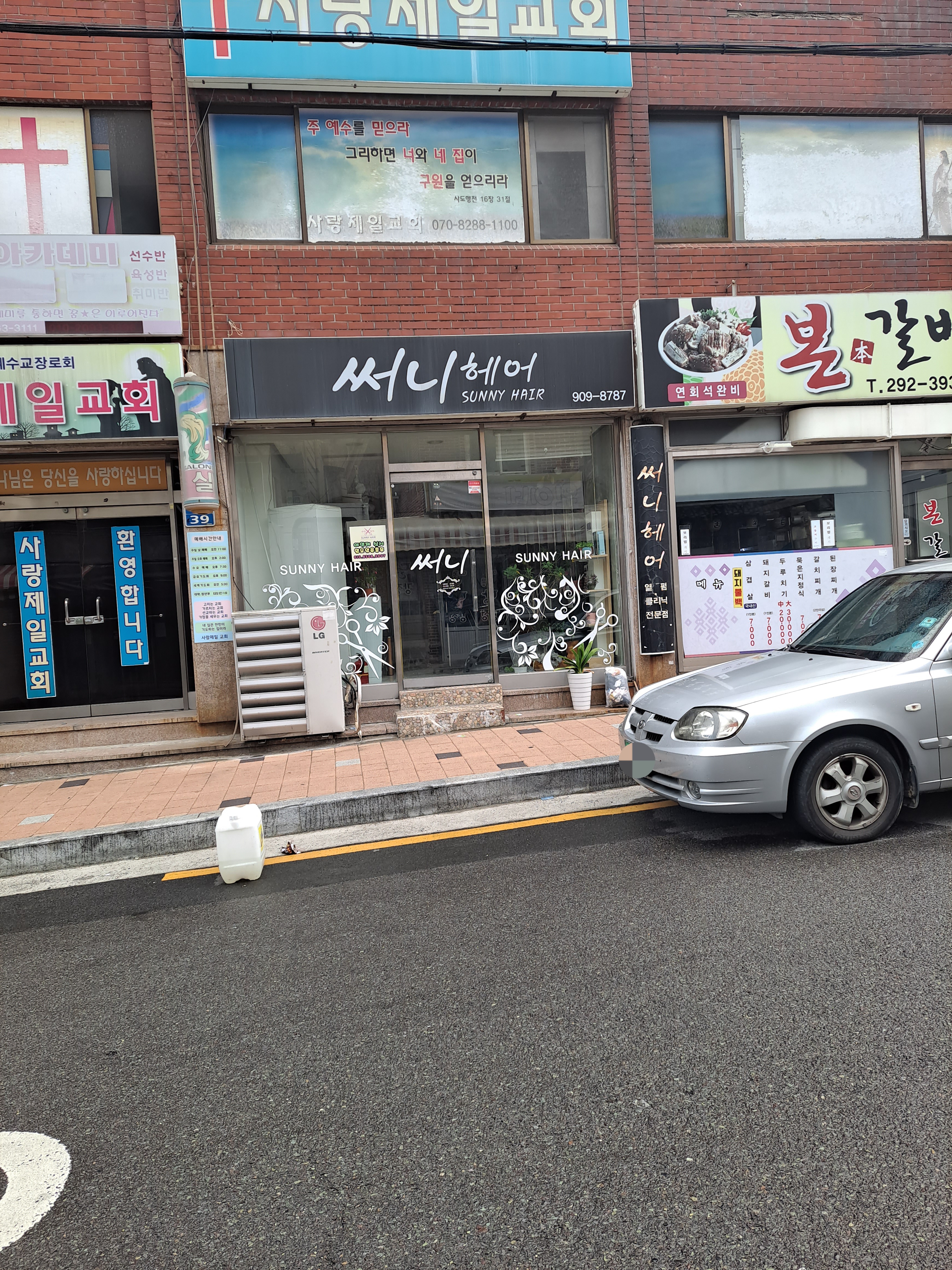 써니헤어
