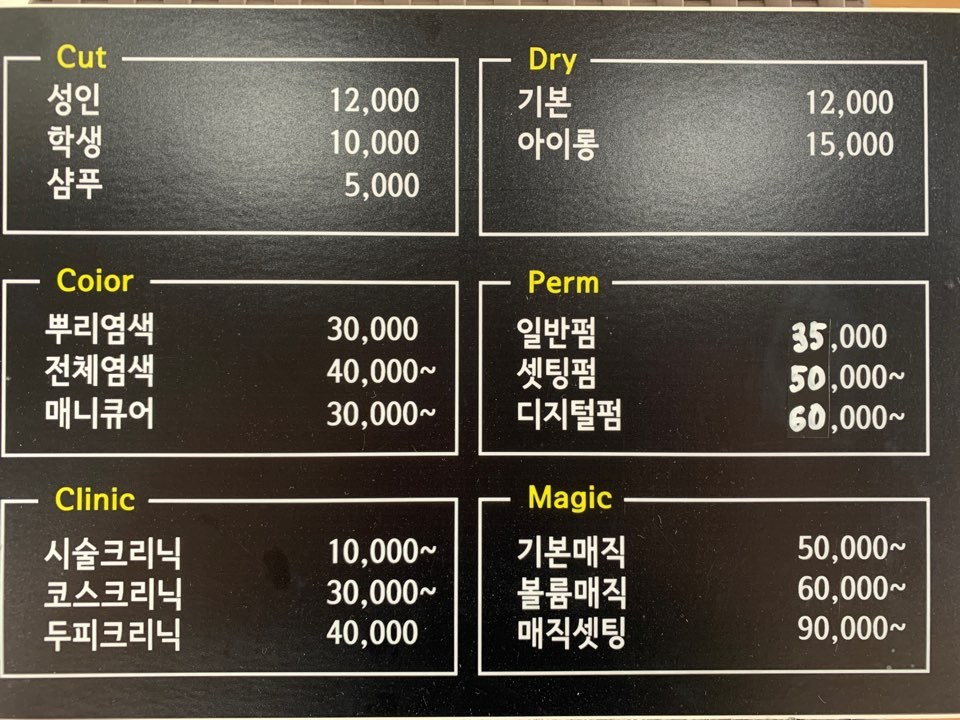 나미용실 이미지