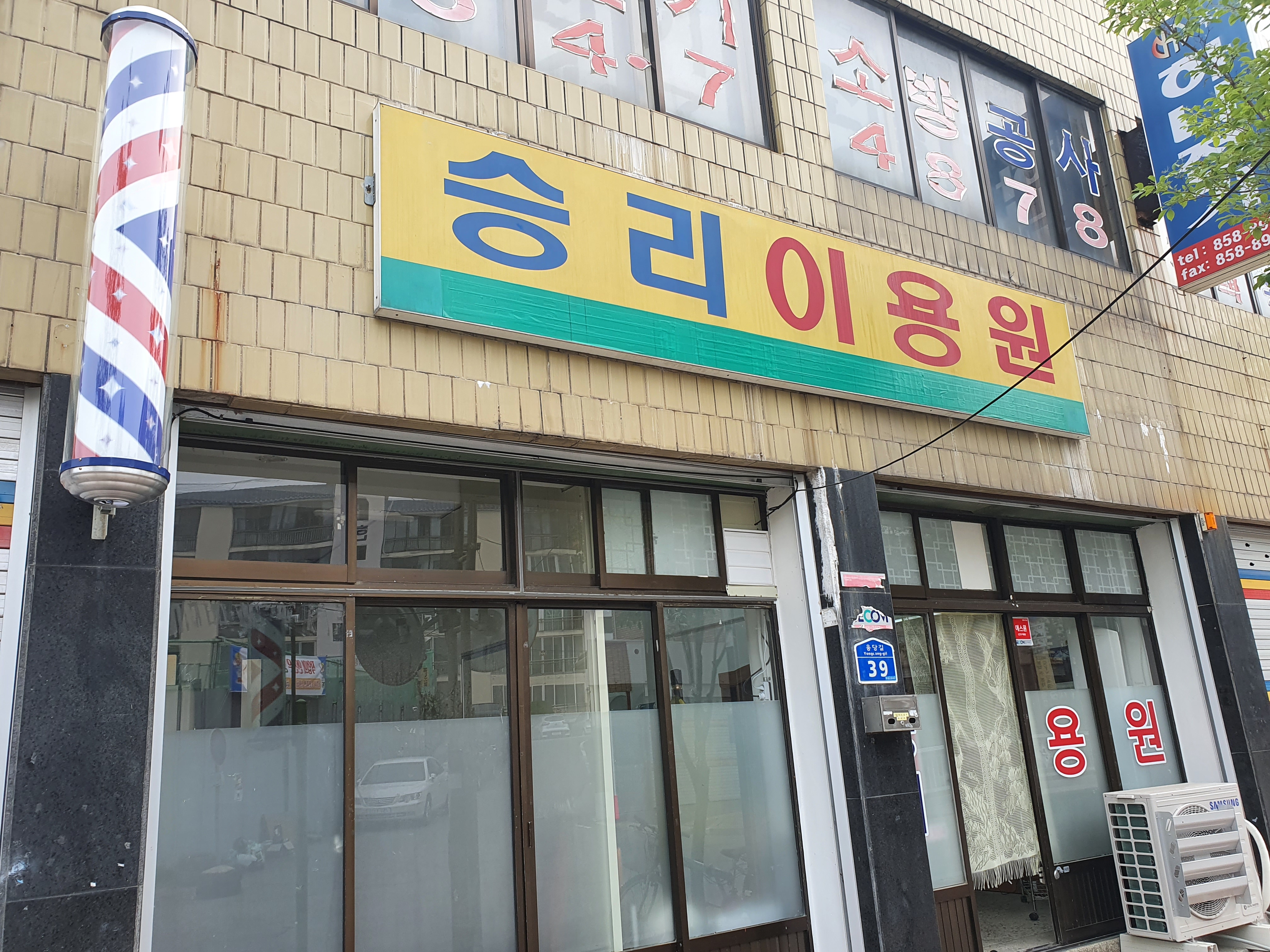 승리이용원