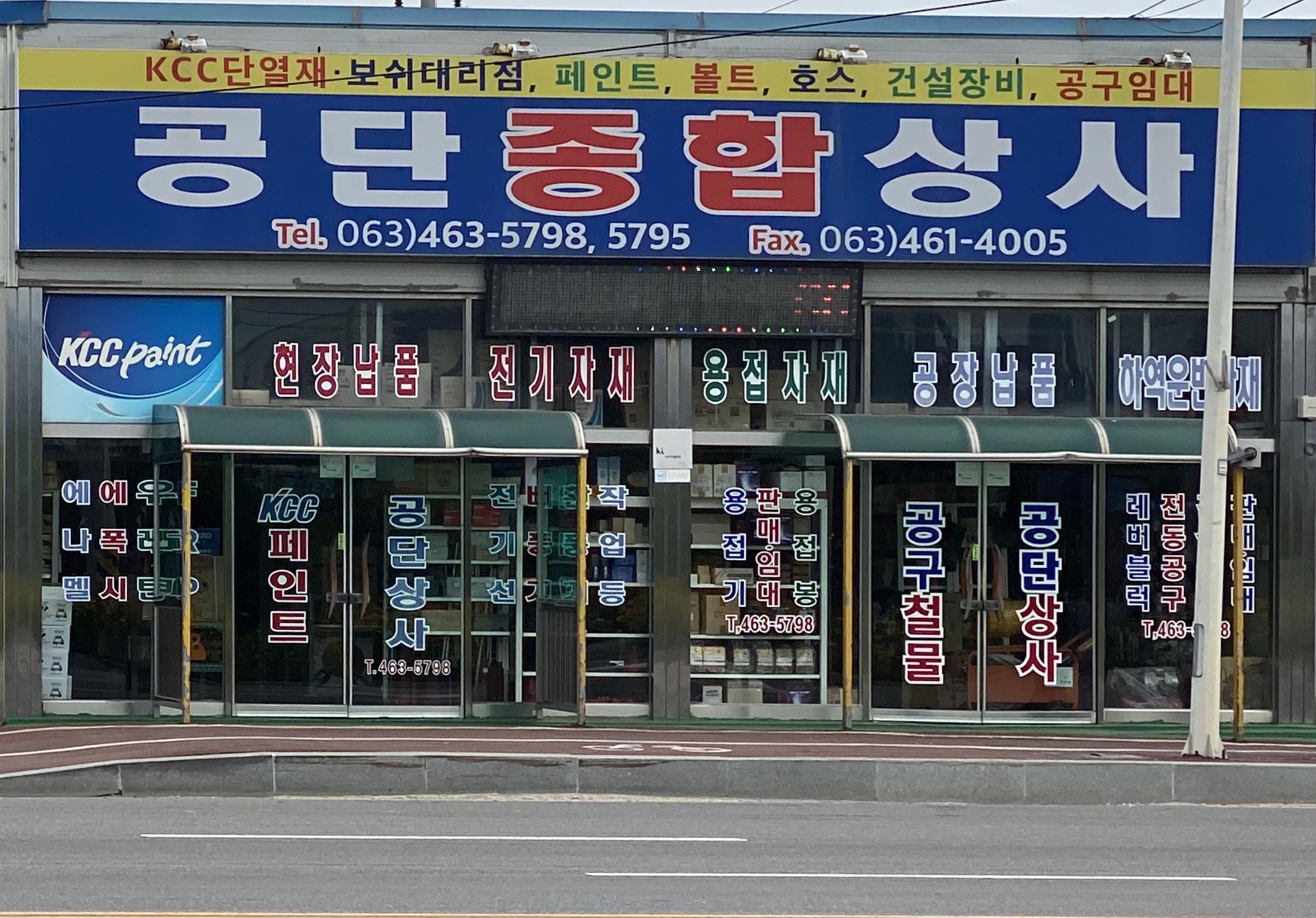 공단종합상사