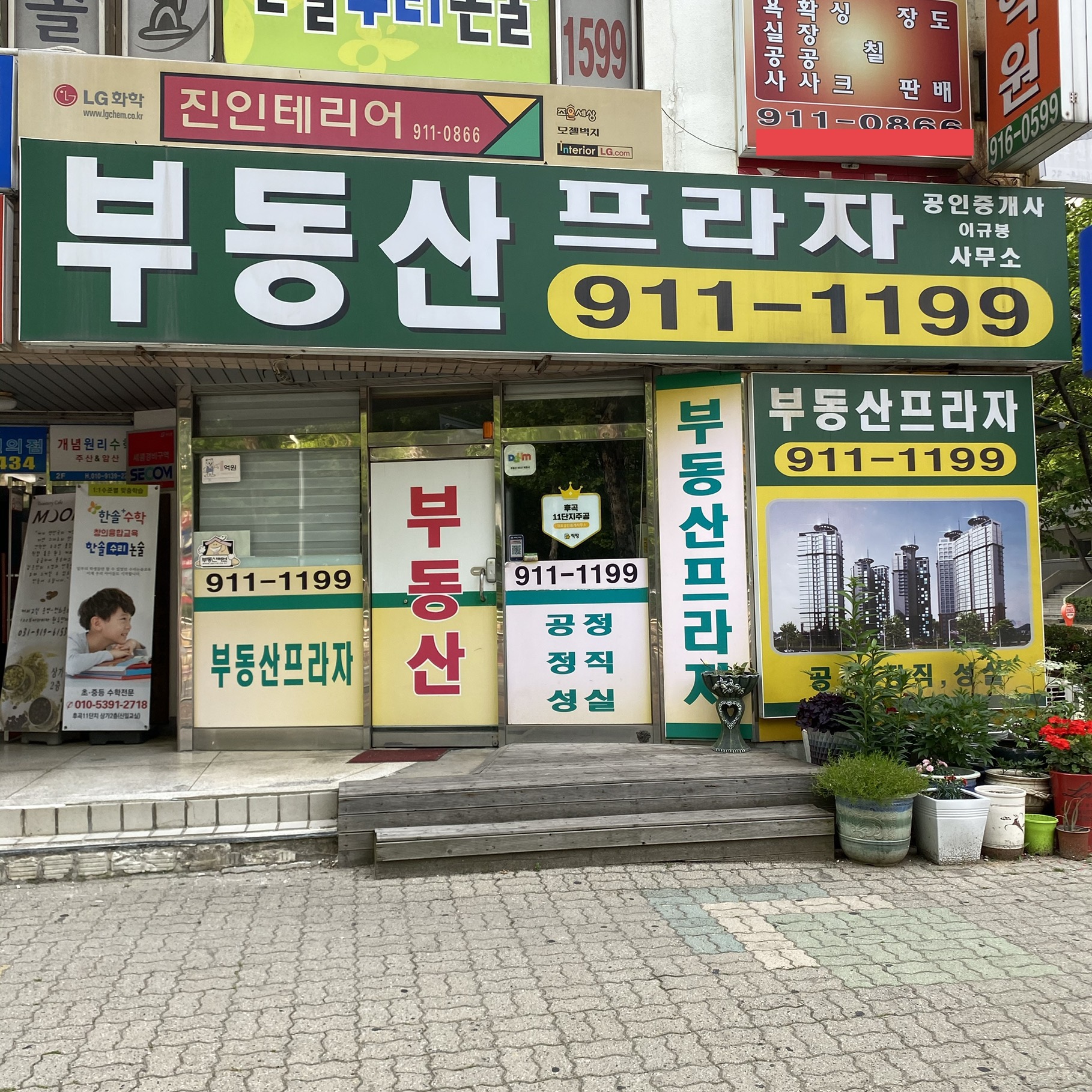 부동산프라자 공인중개사사무소