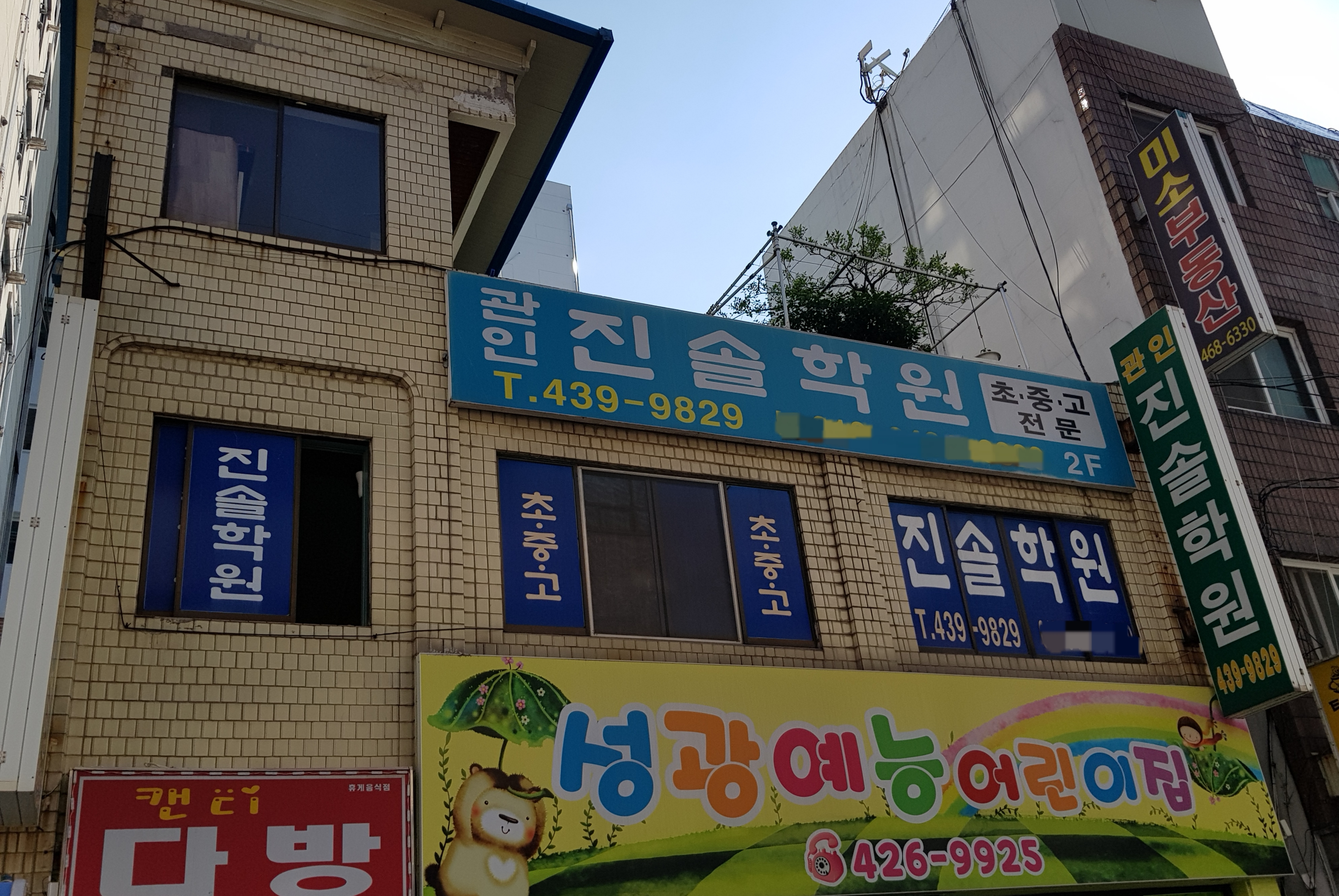진솔학원