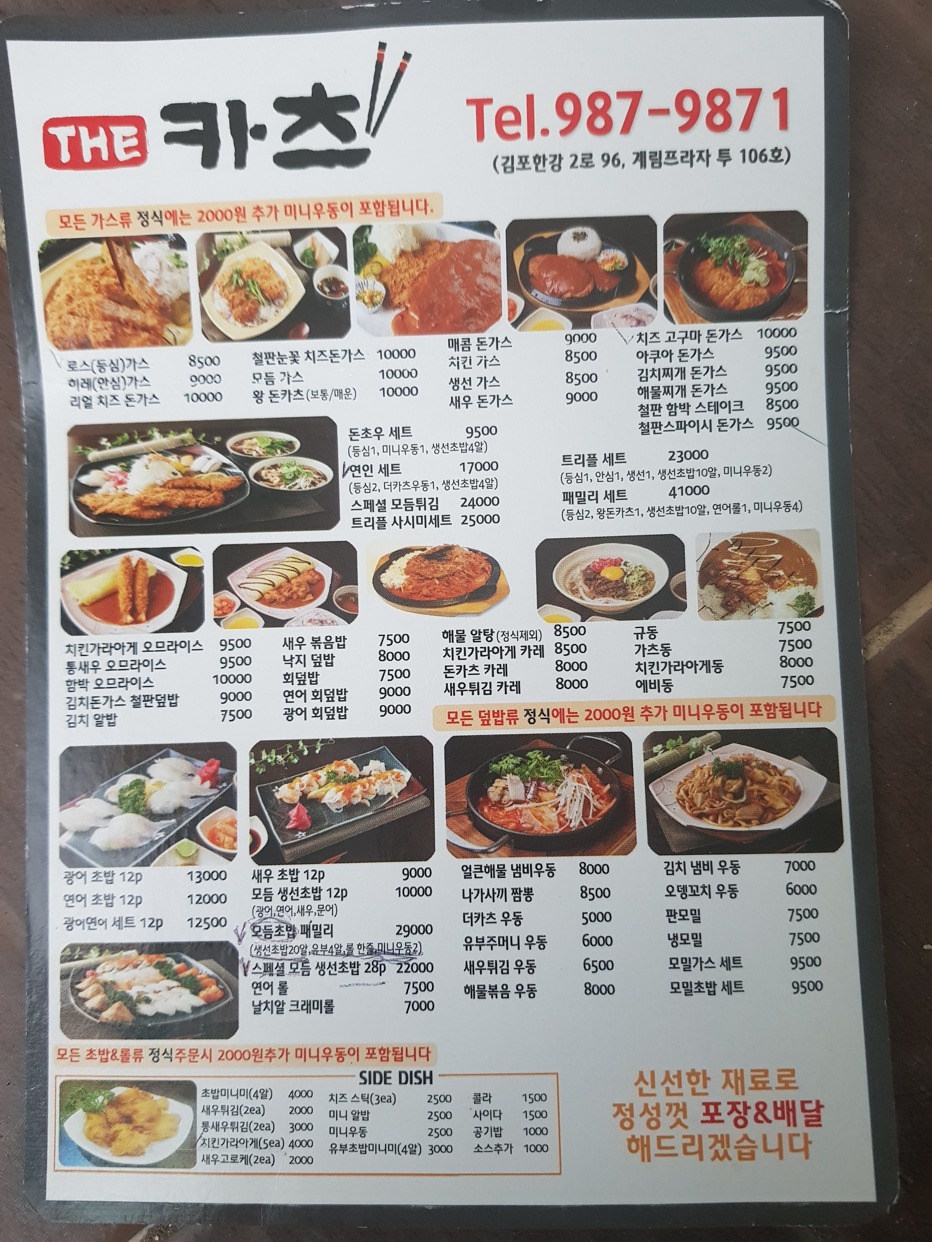 더카츠