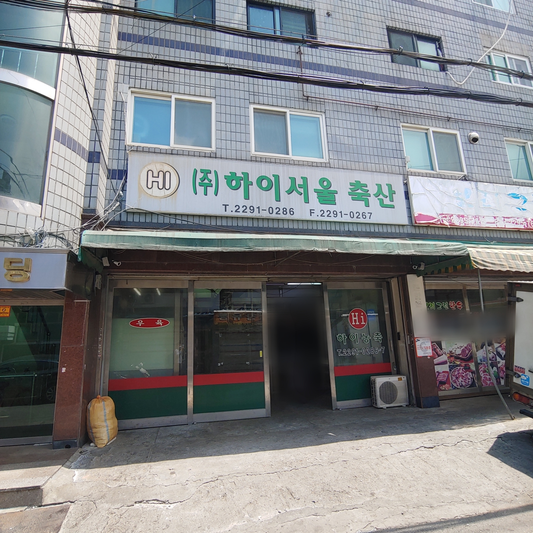 하이서울축산