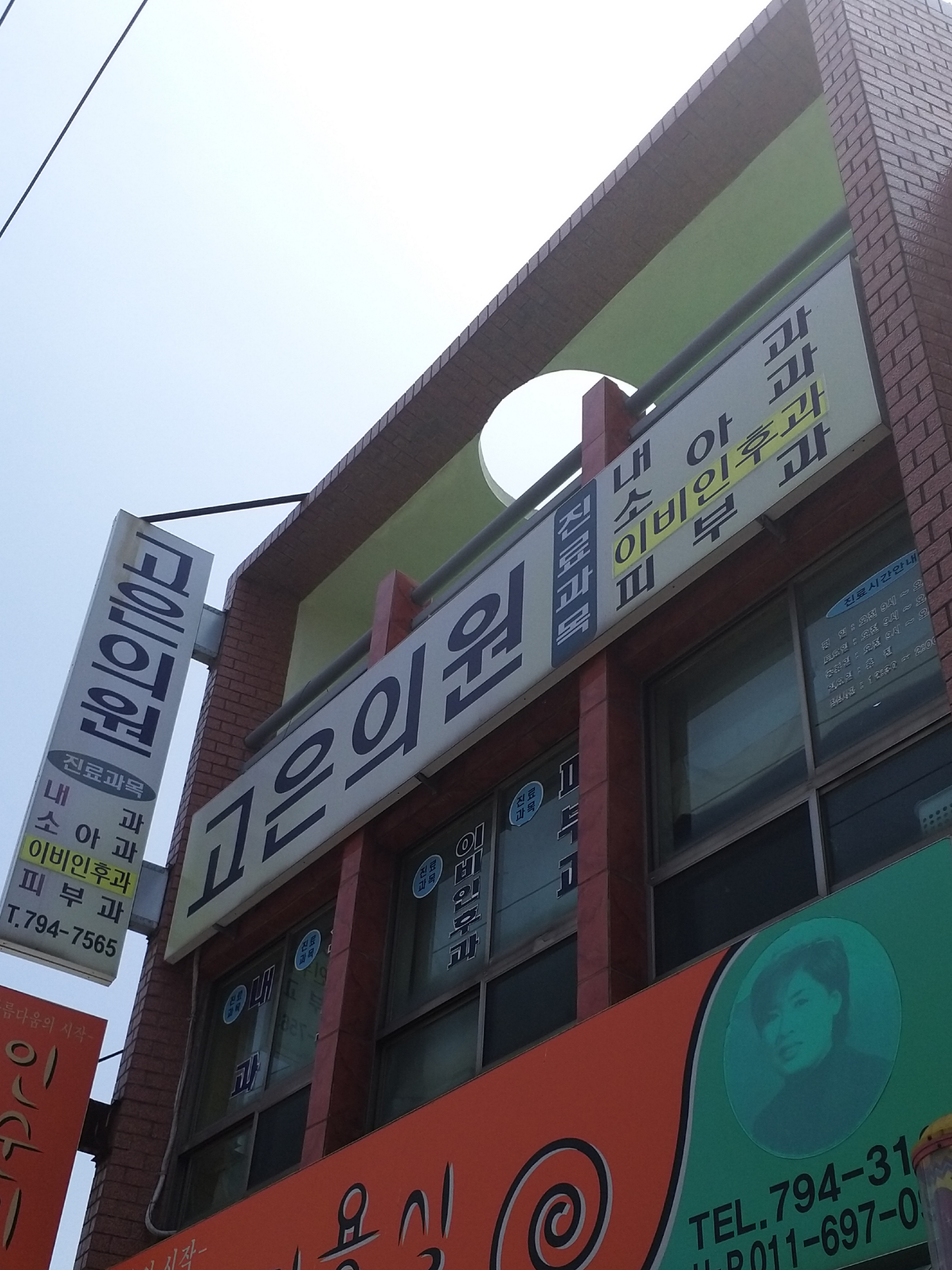 고은의원 대표 이미지