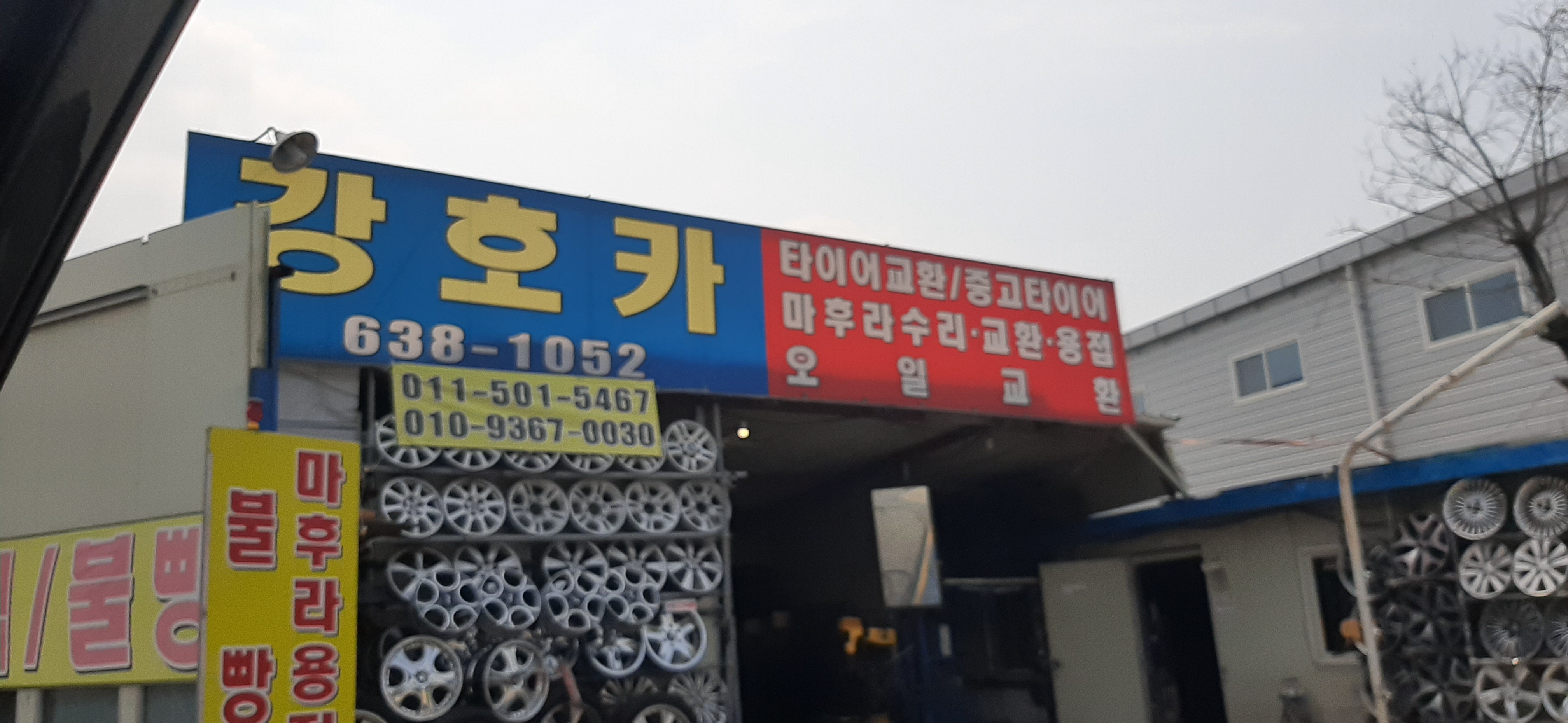 강호중고타이어 대표 이미지