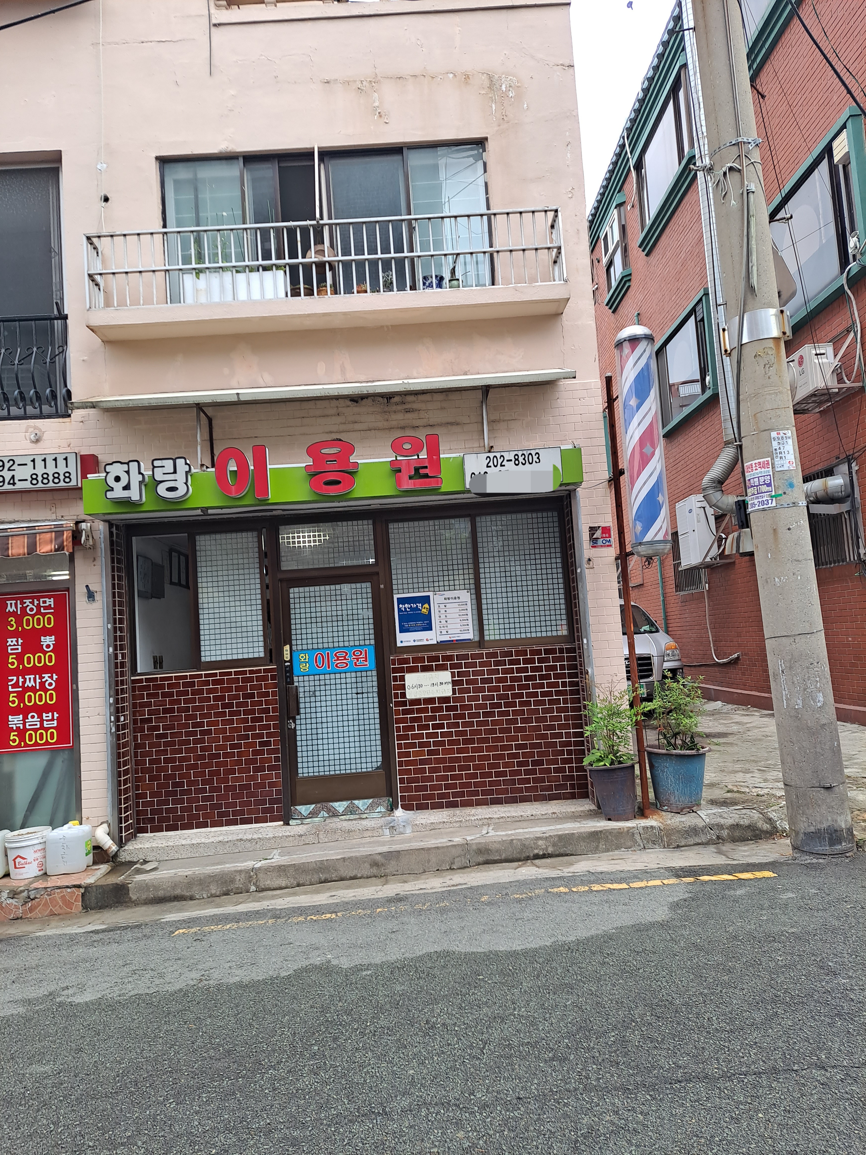 화랑이용원