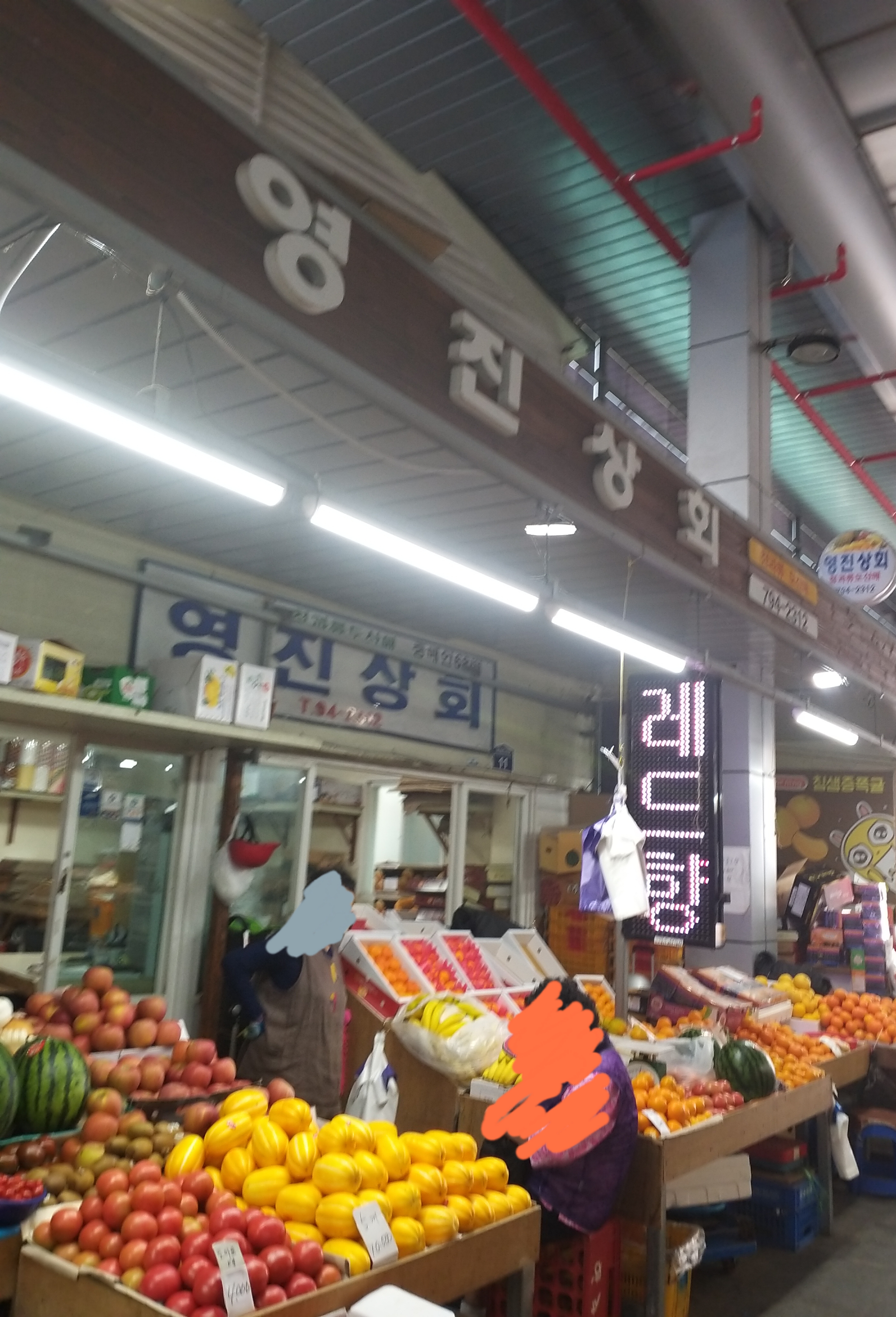 영진상회