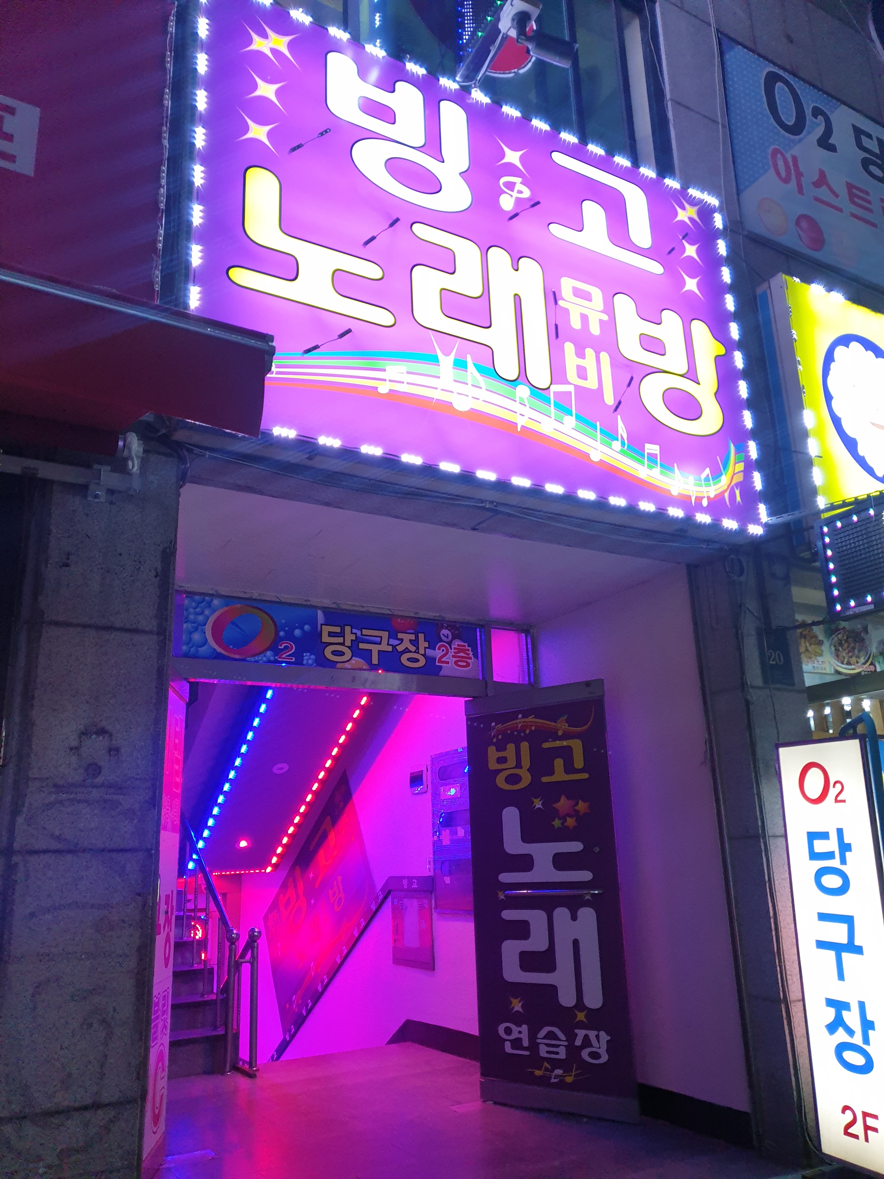 빙고노래방