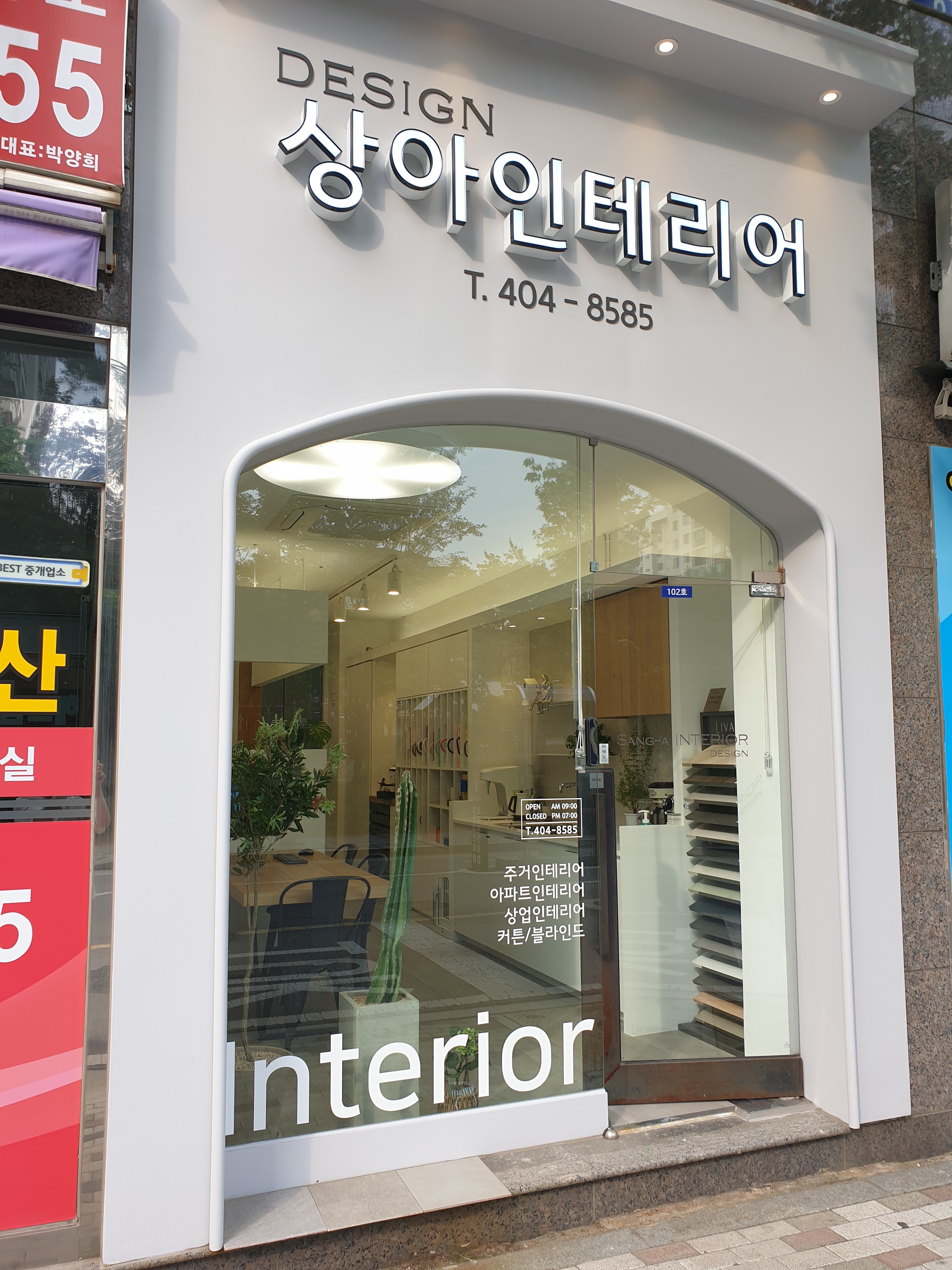 상아인테리어