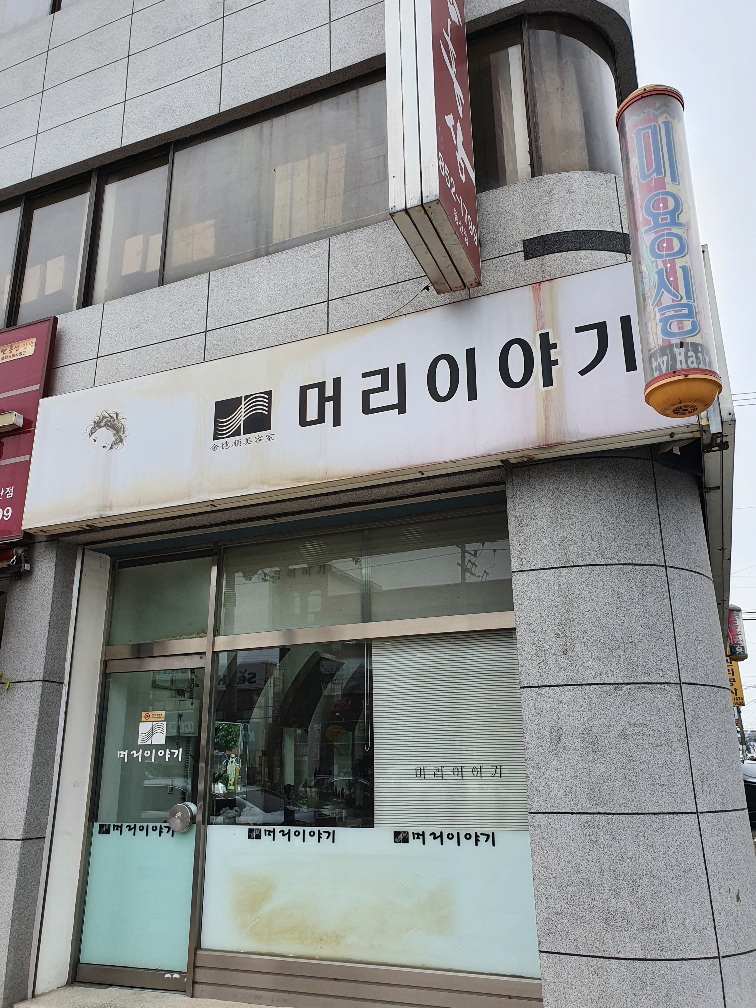 머리이야기