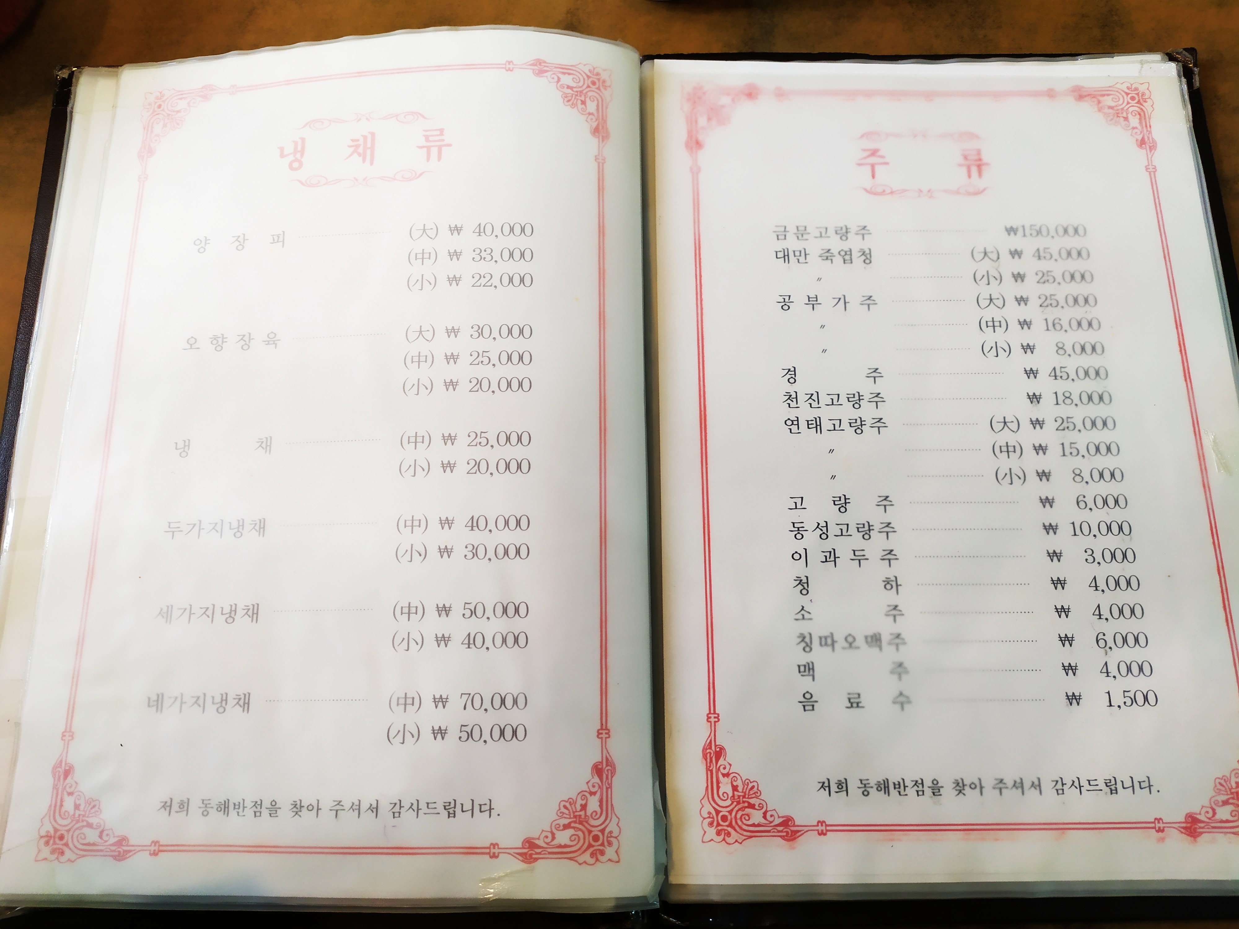 동해반점