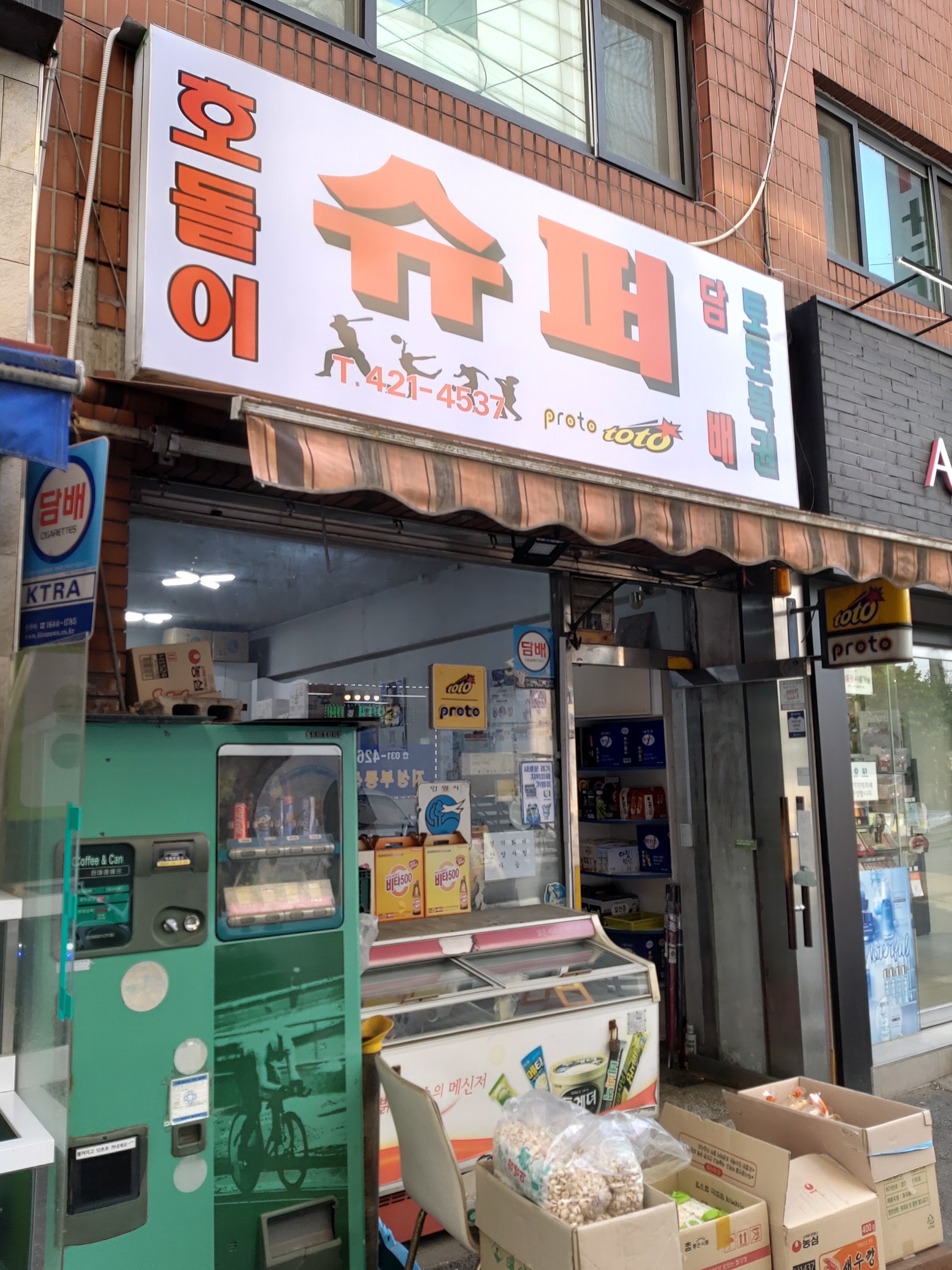 호돌이슈퍼