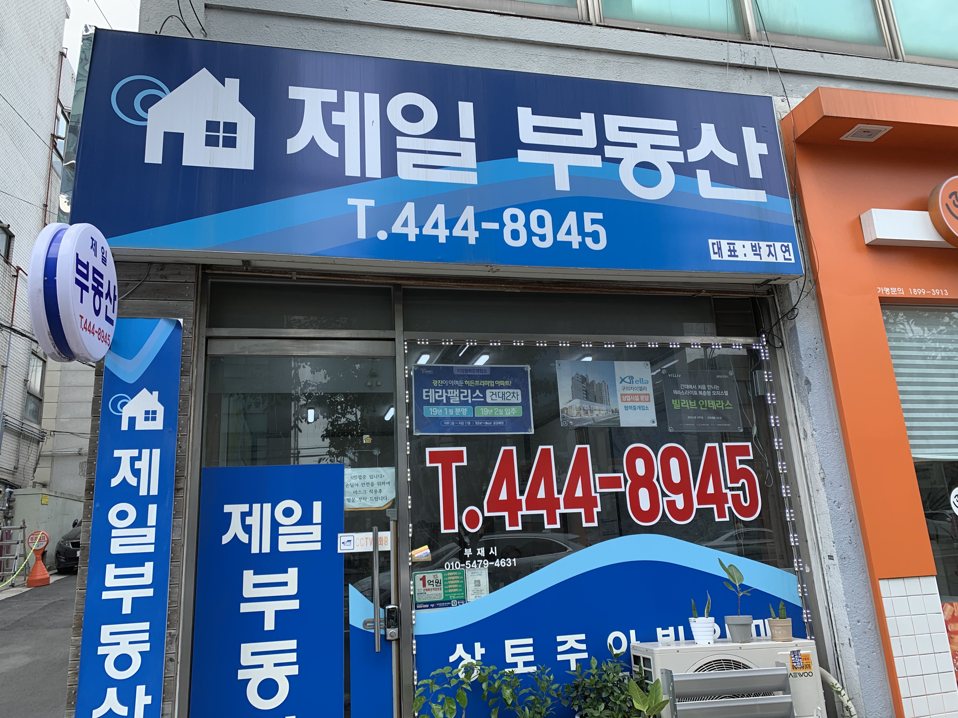 제일공인중개사사무소