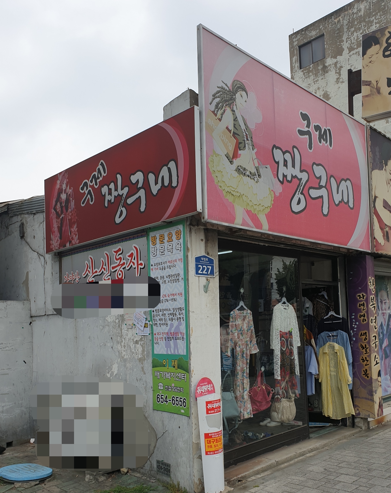 구제짱구네