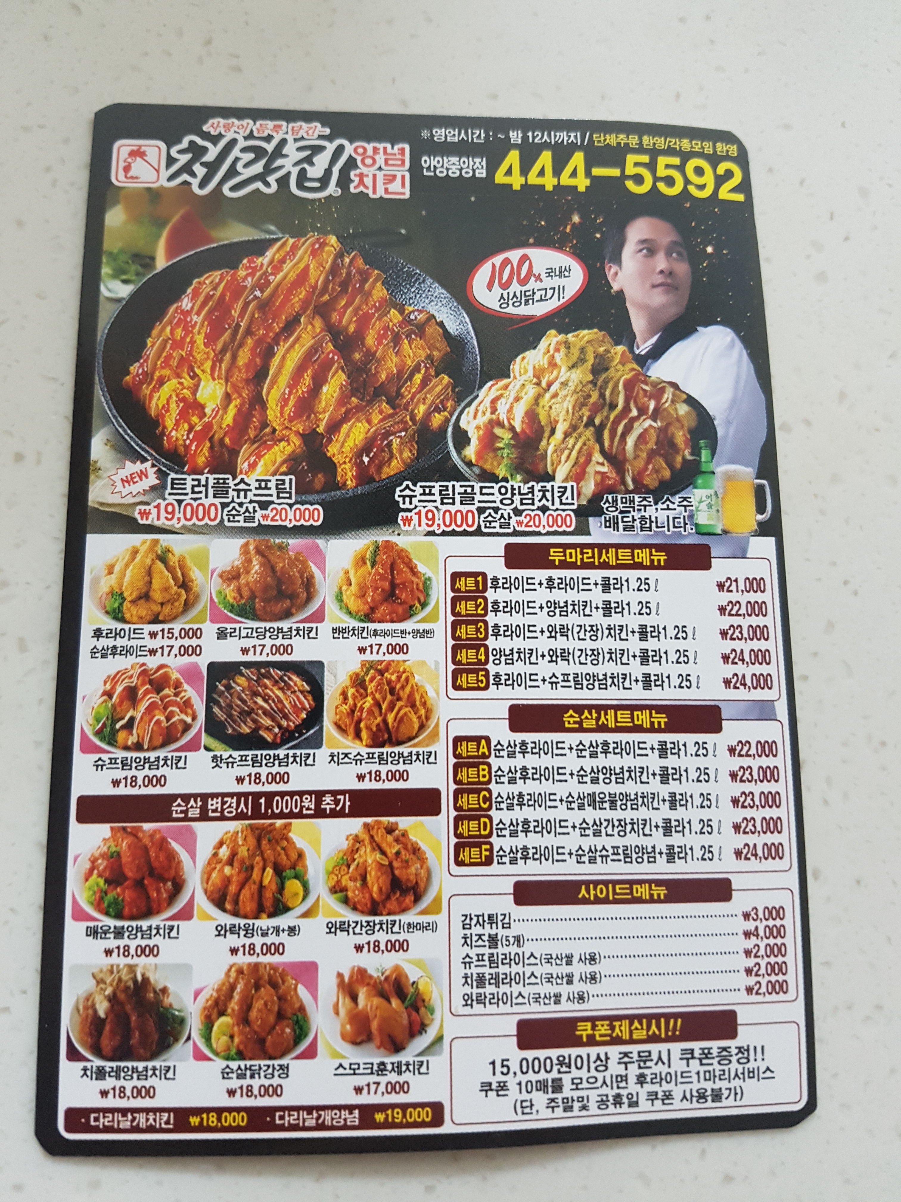 처갓집양념치킨 안양중앙점