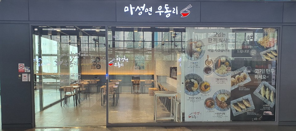 마성면우동리 안양역점