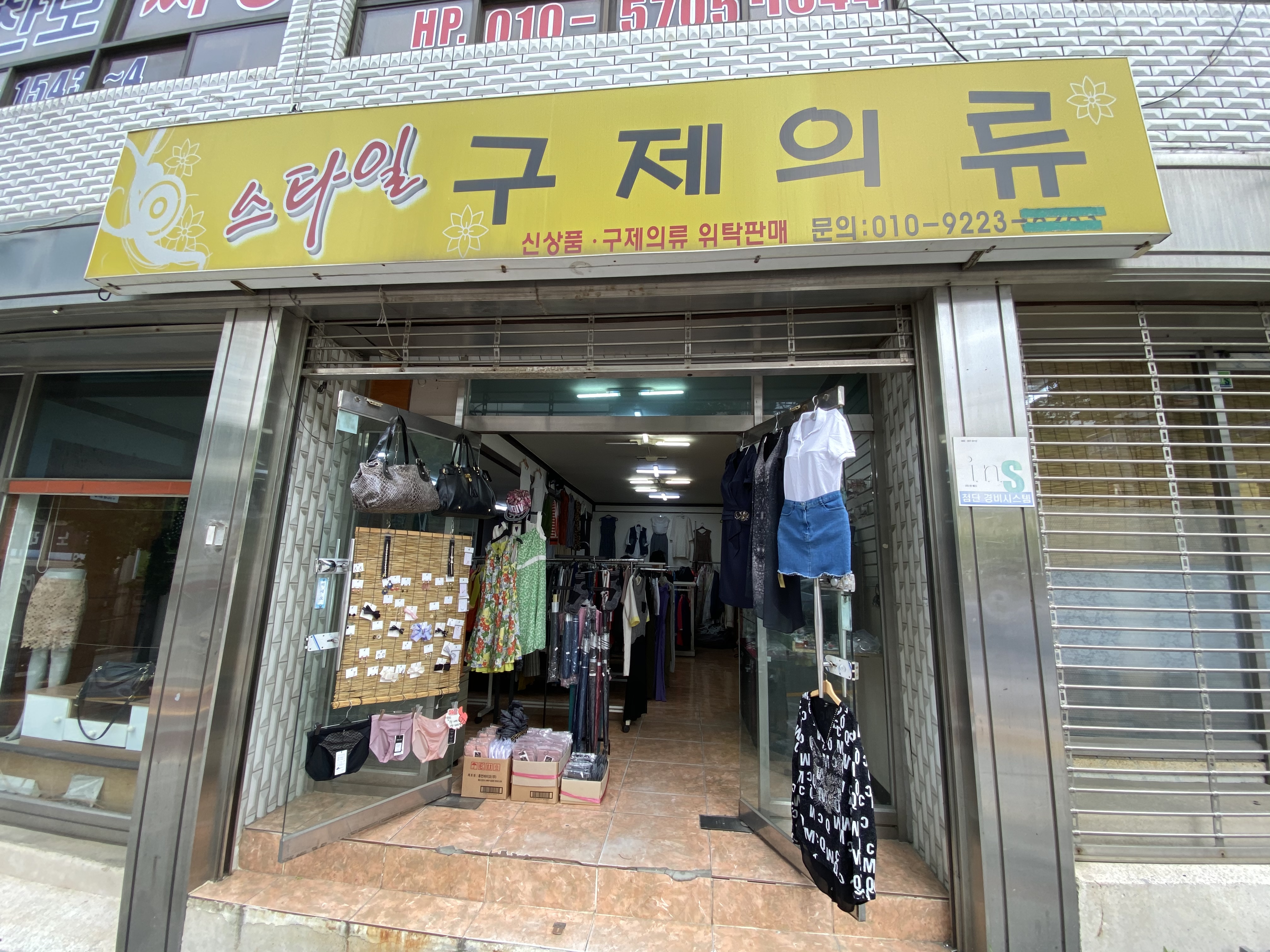 스타일구제의류