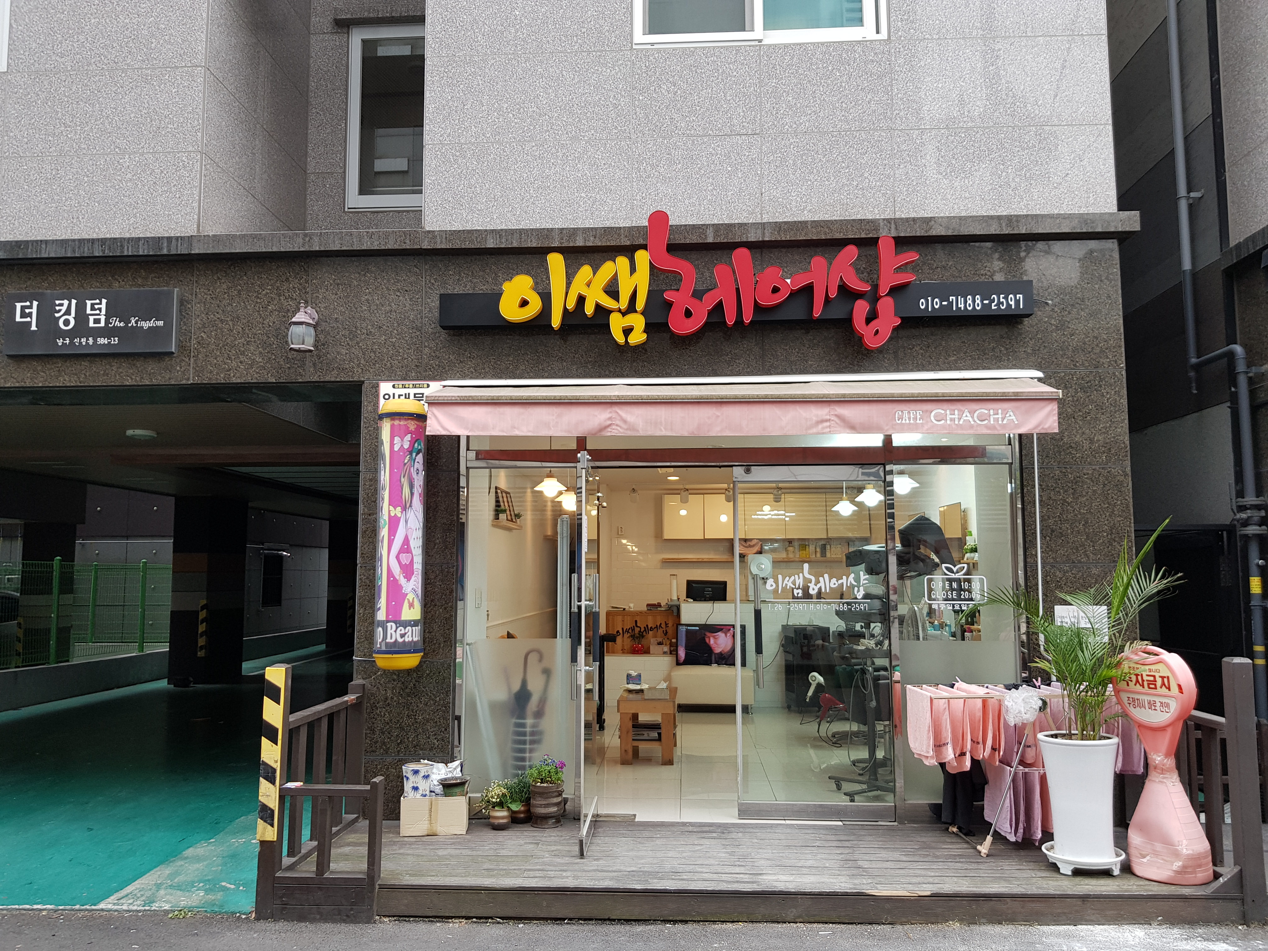 이쌤헤어샵
