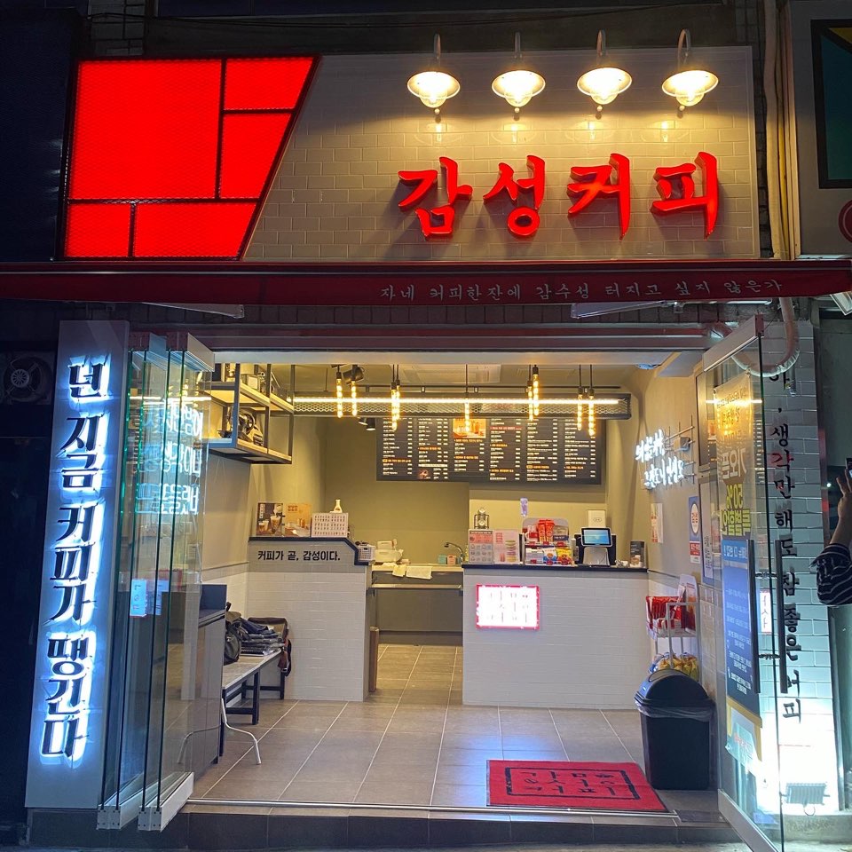 감성커피 구미옥계점