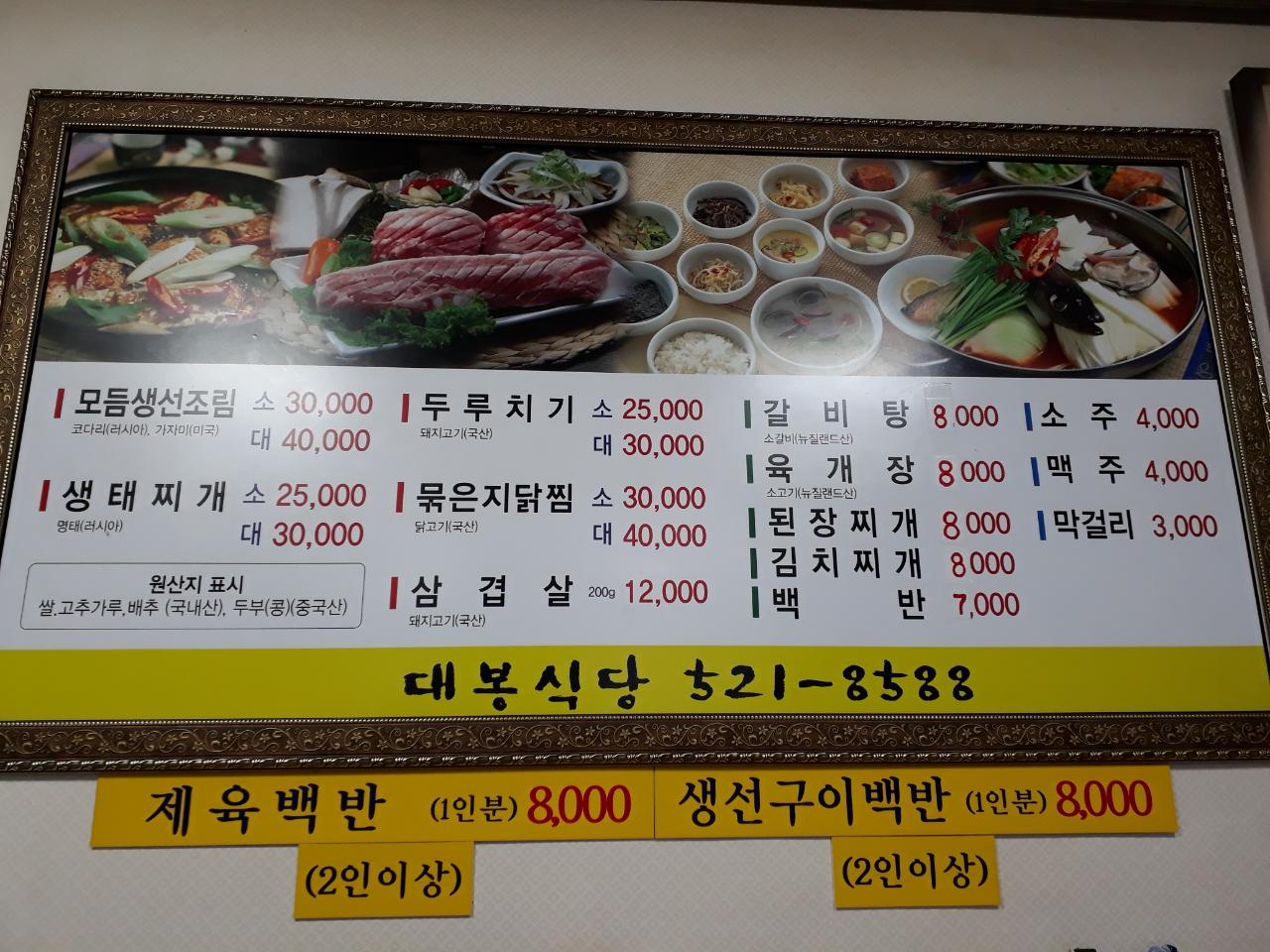 대봉식당