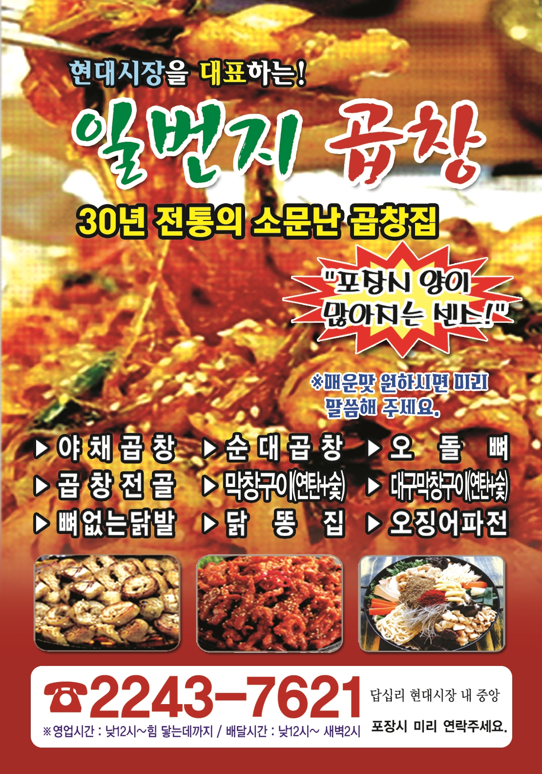 일번지곱창