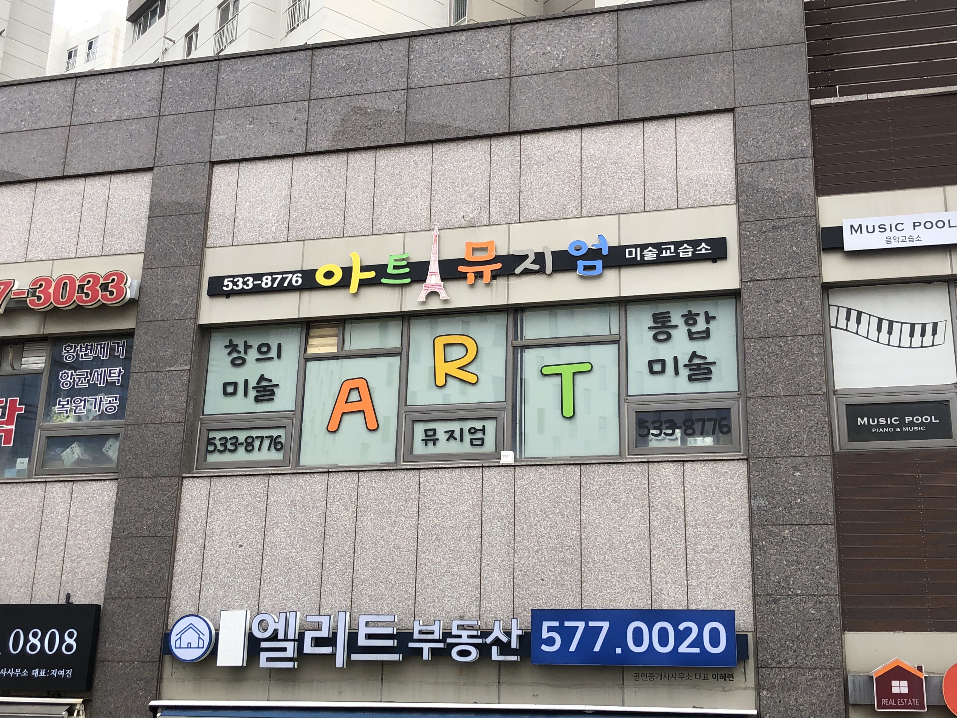 아트뮤지엄미술교습소