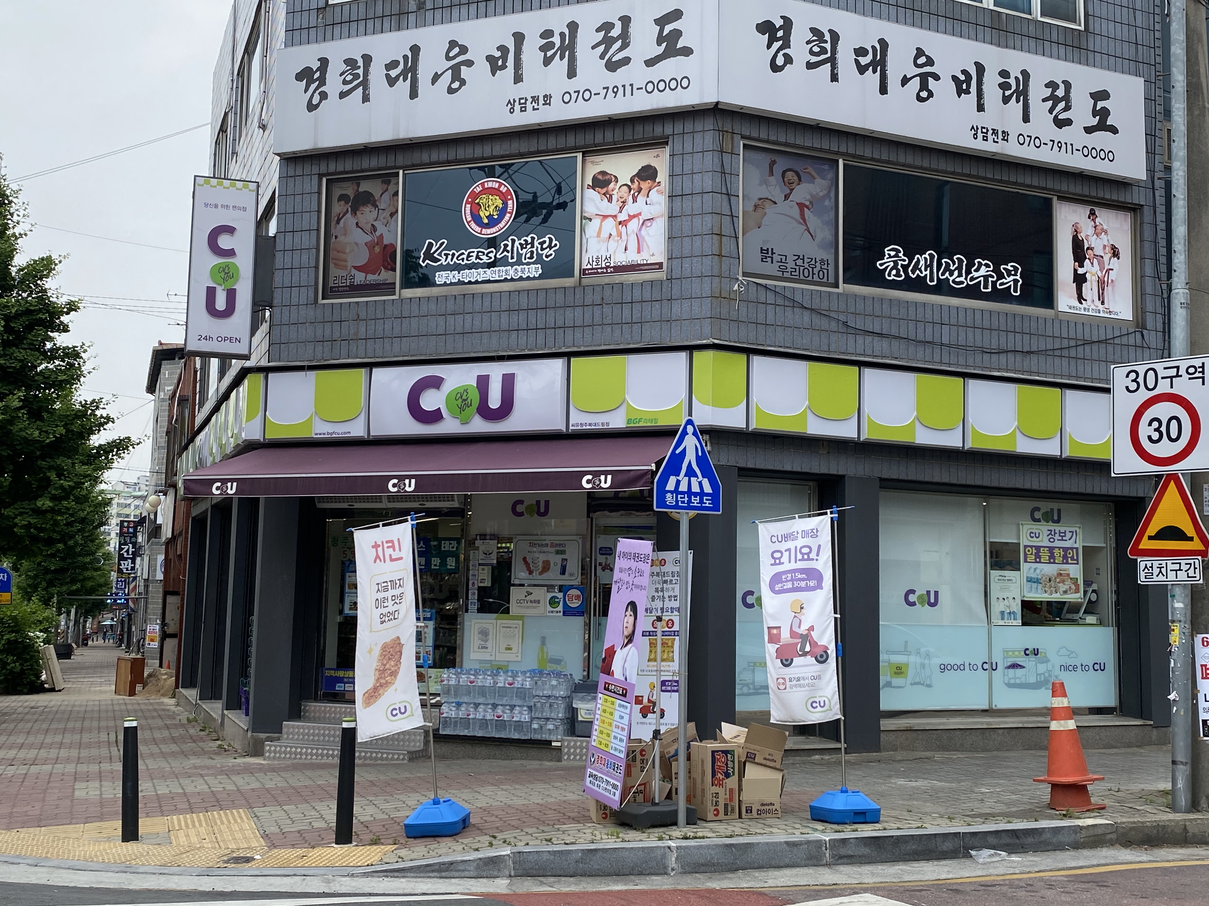 CU 청주복대드림점