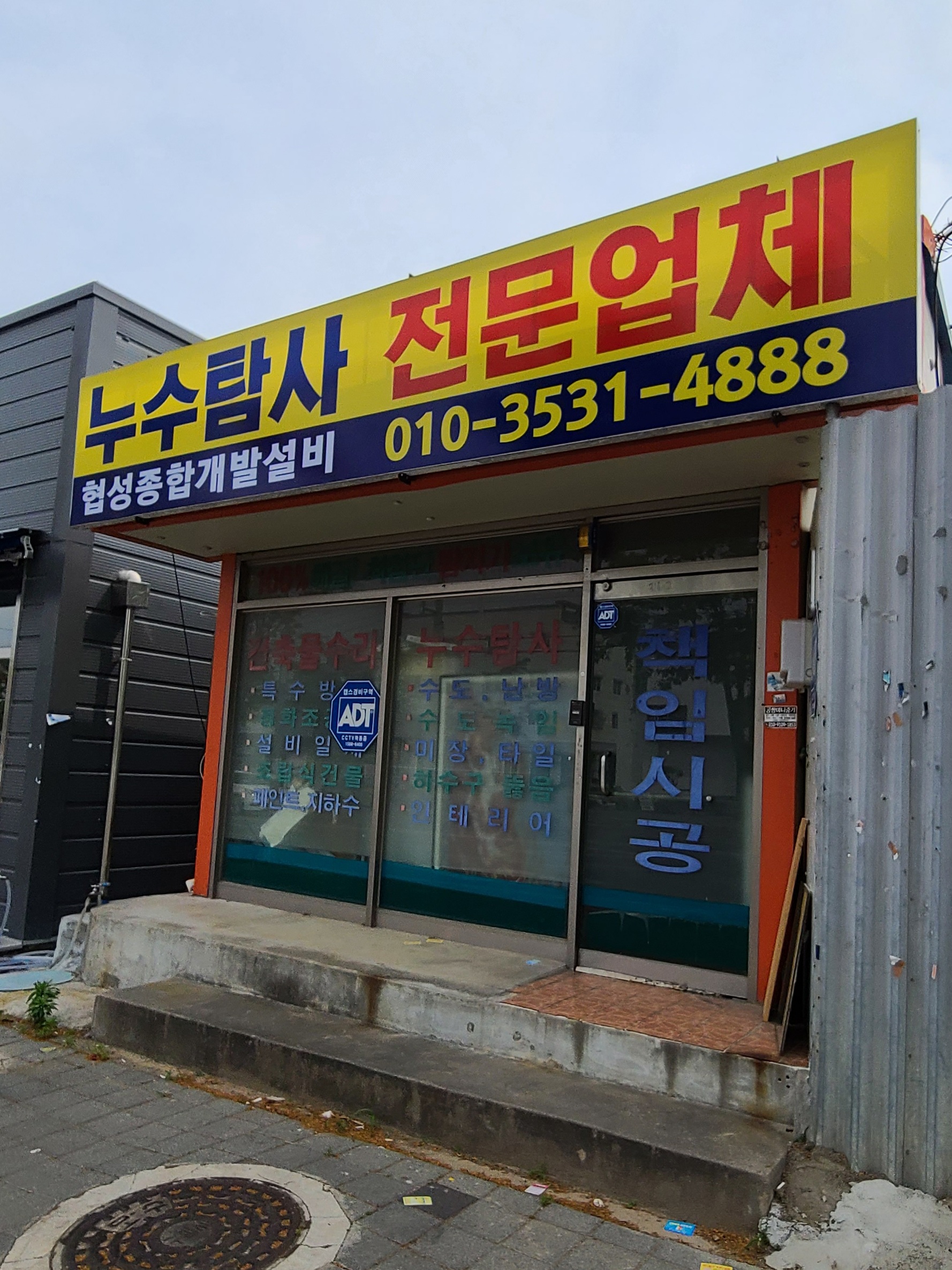 협성종합설비개발