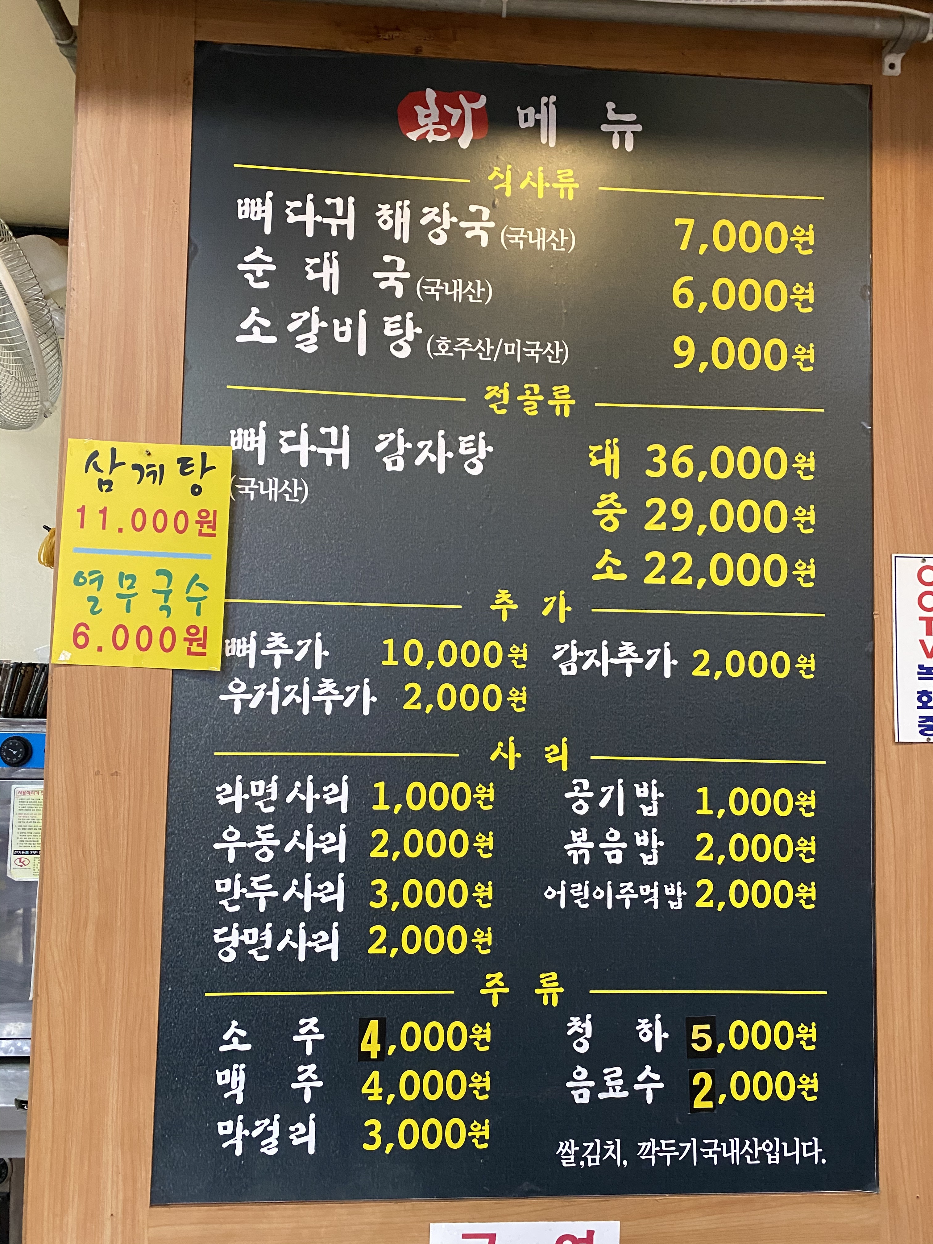 본가뼈다귀감자탕