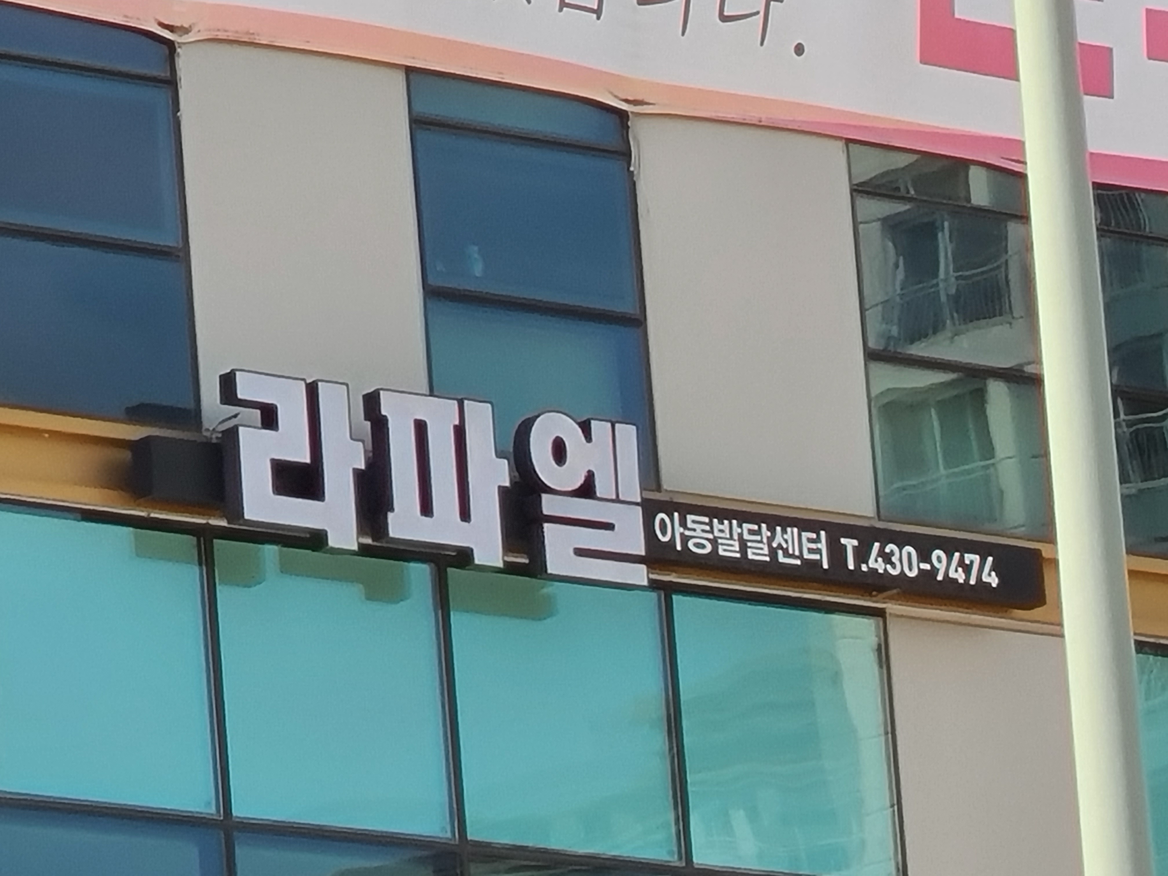 라파엘아동발달센터 대표 이미지