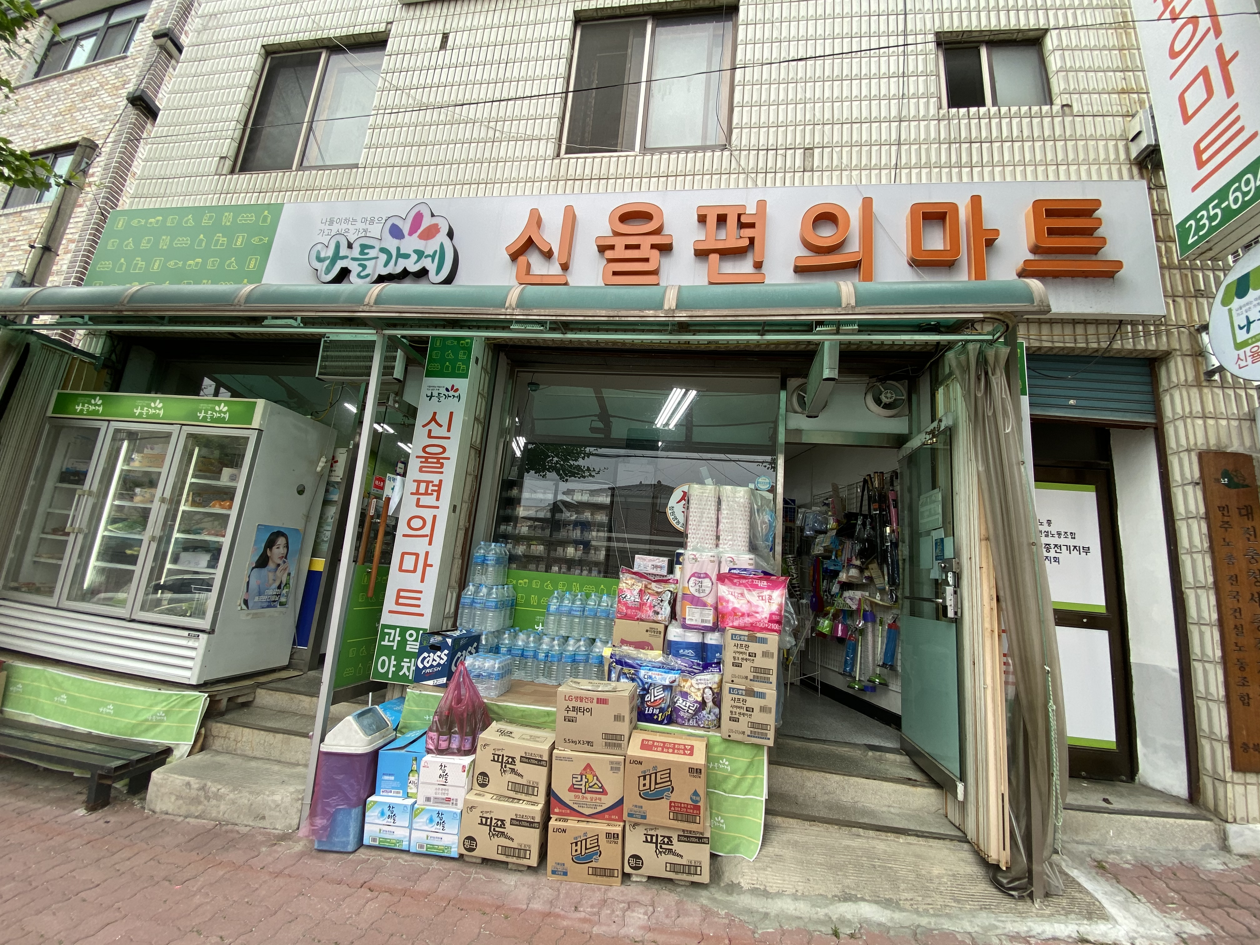 나들가게 신율편의마트