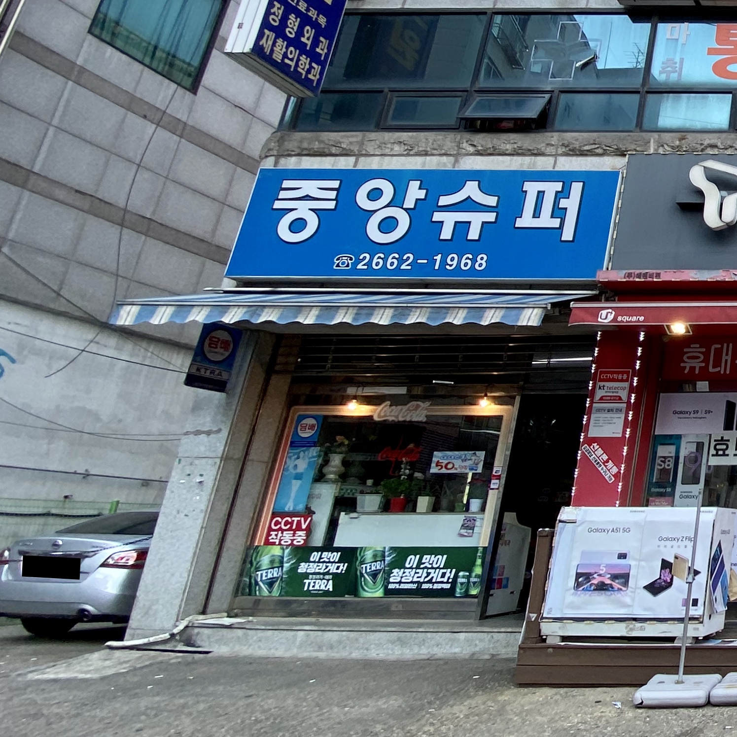 중앙슈퍼