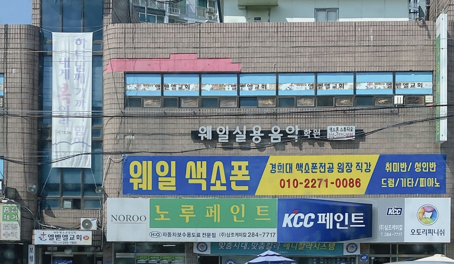 엘벧엘교회