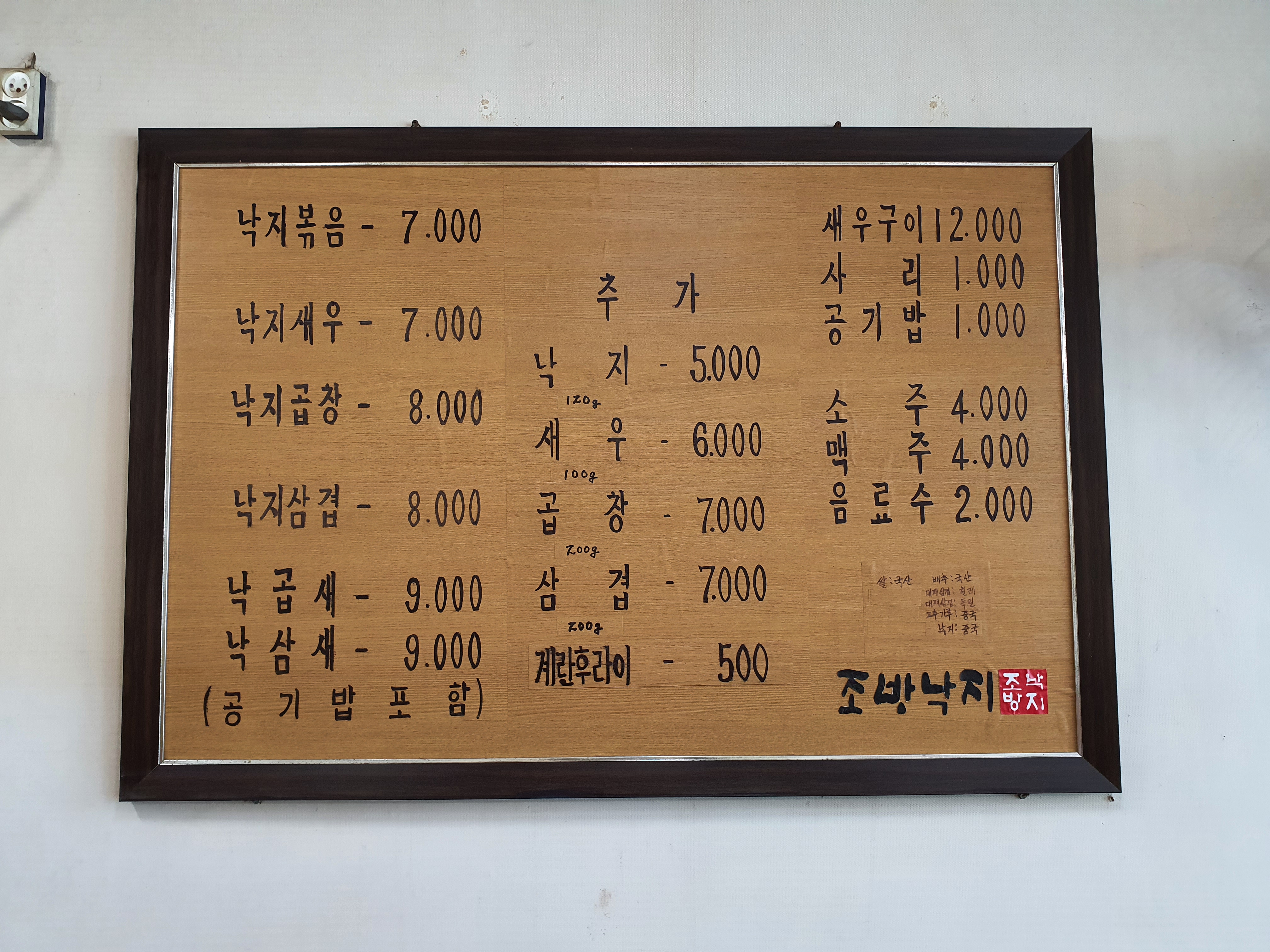 조방낙지