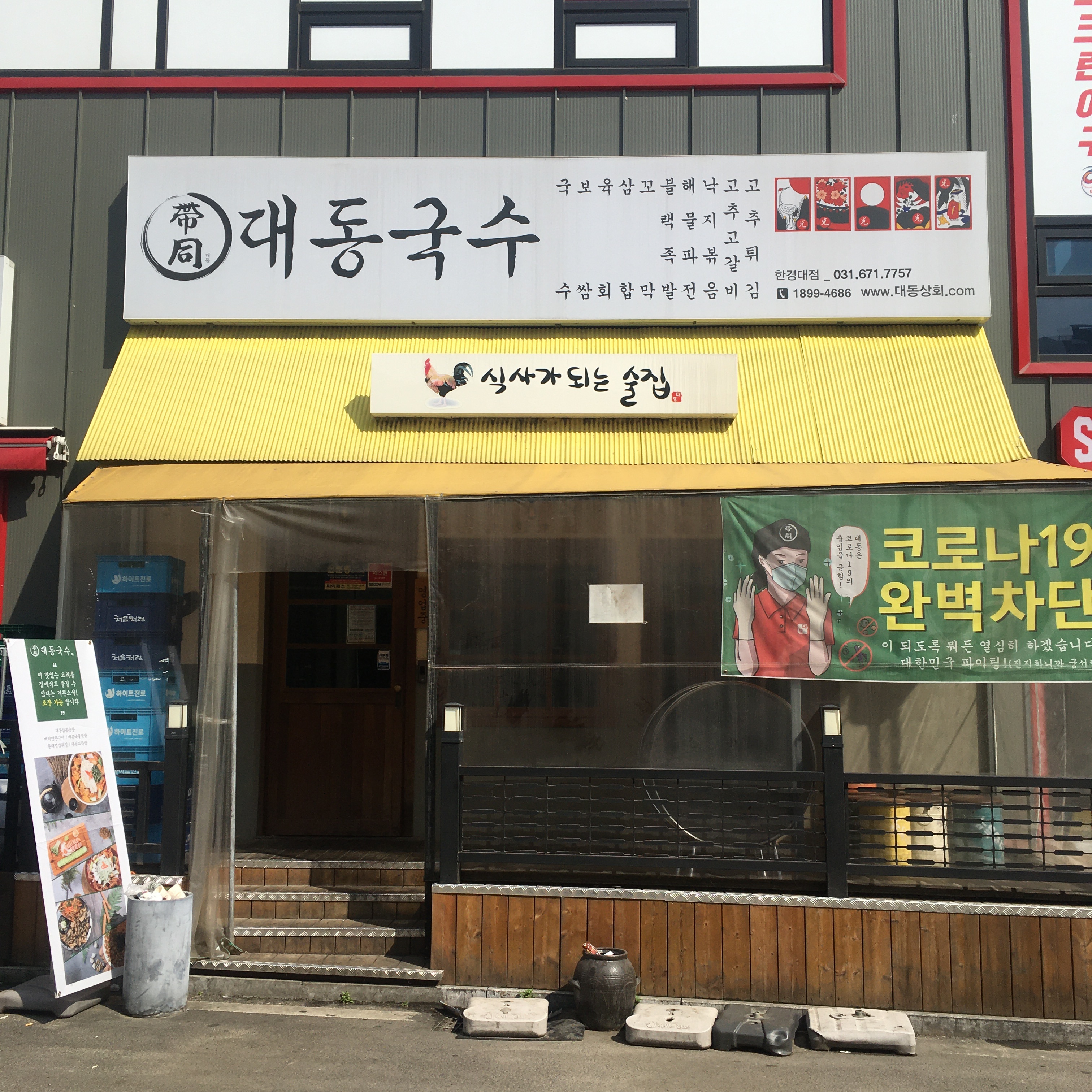대동국수