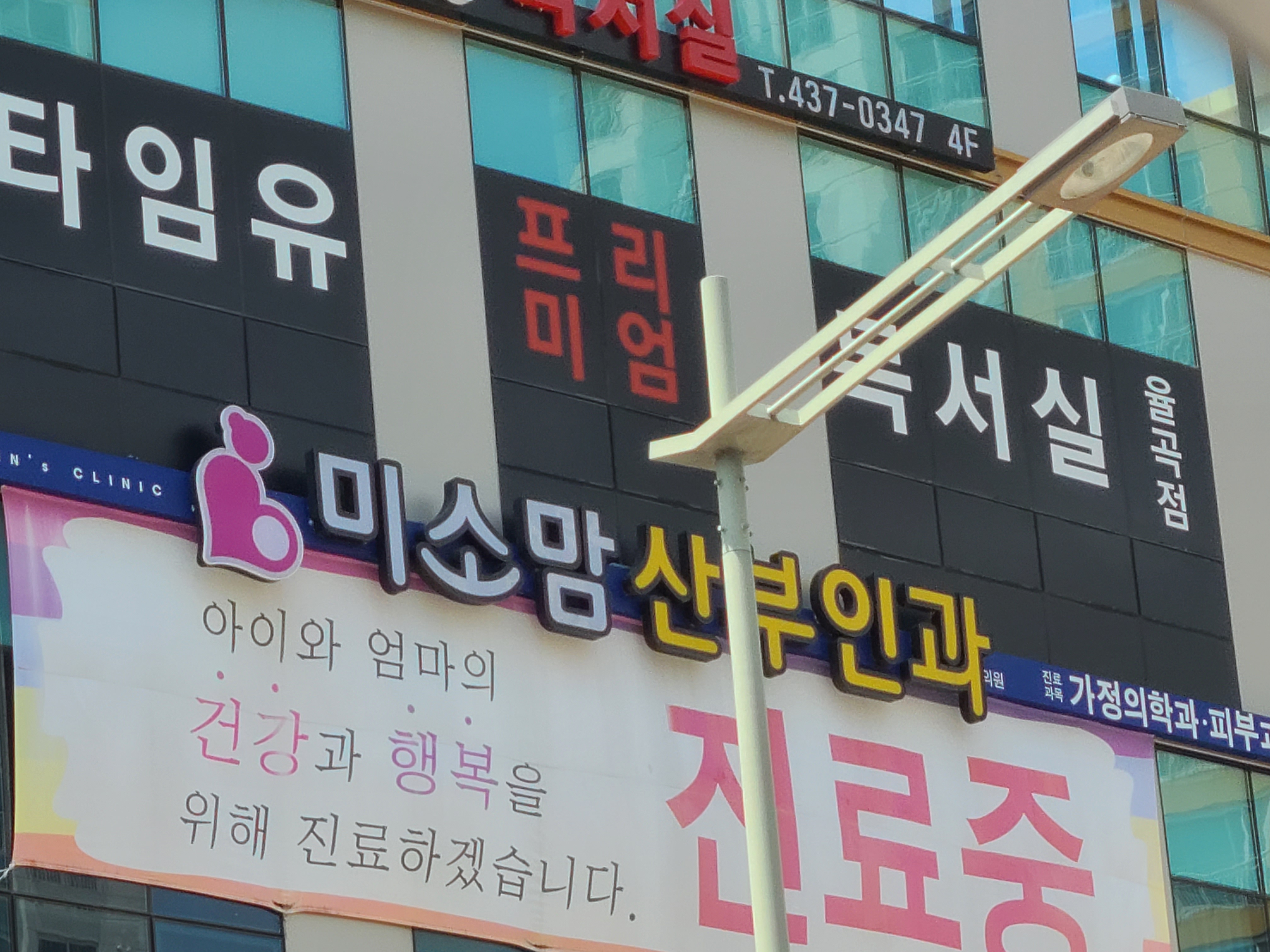 미소맘산부인과의원