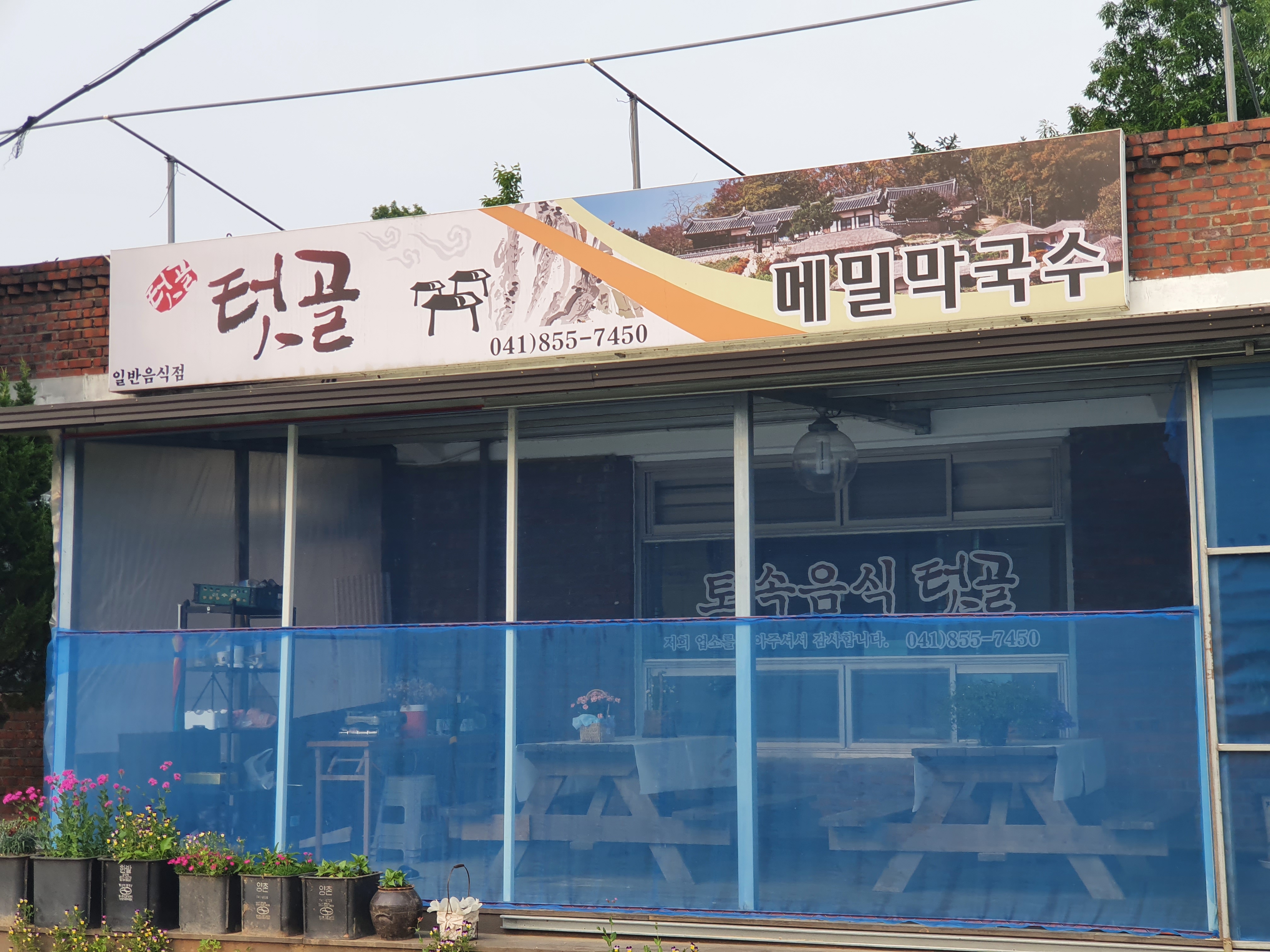 텃골 설명사진