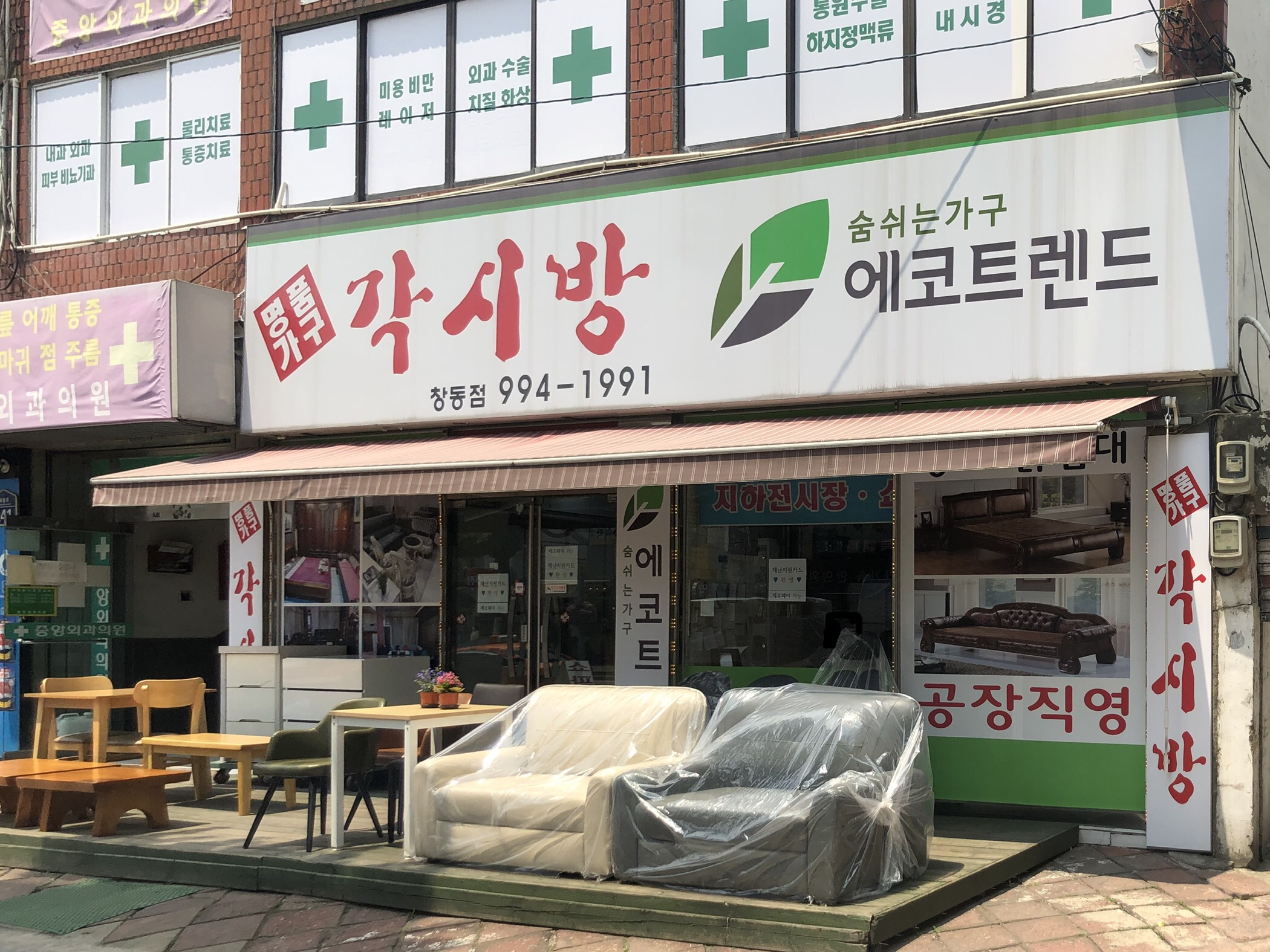 명품가구각시방 창동점