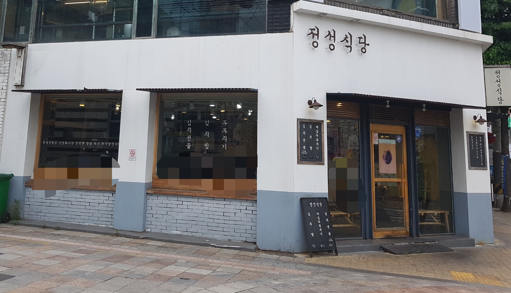 정성식당
