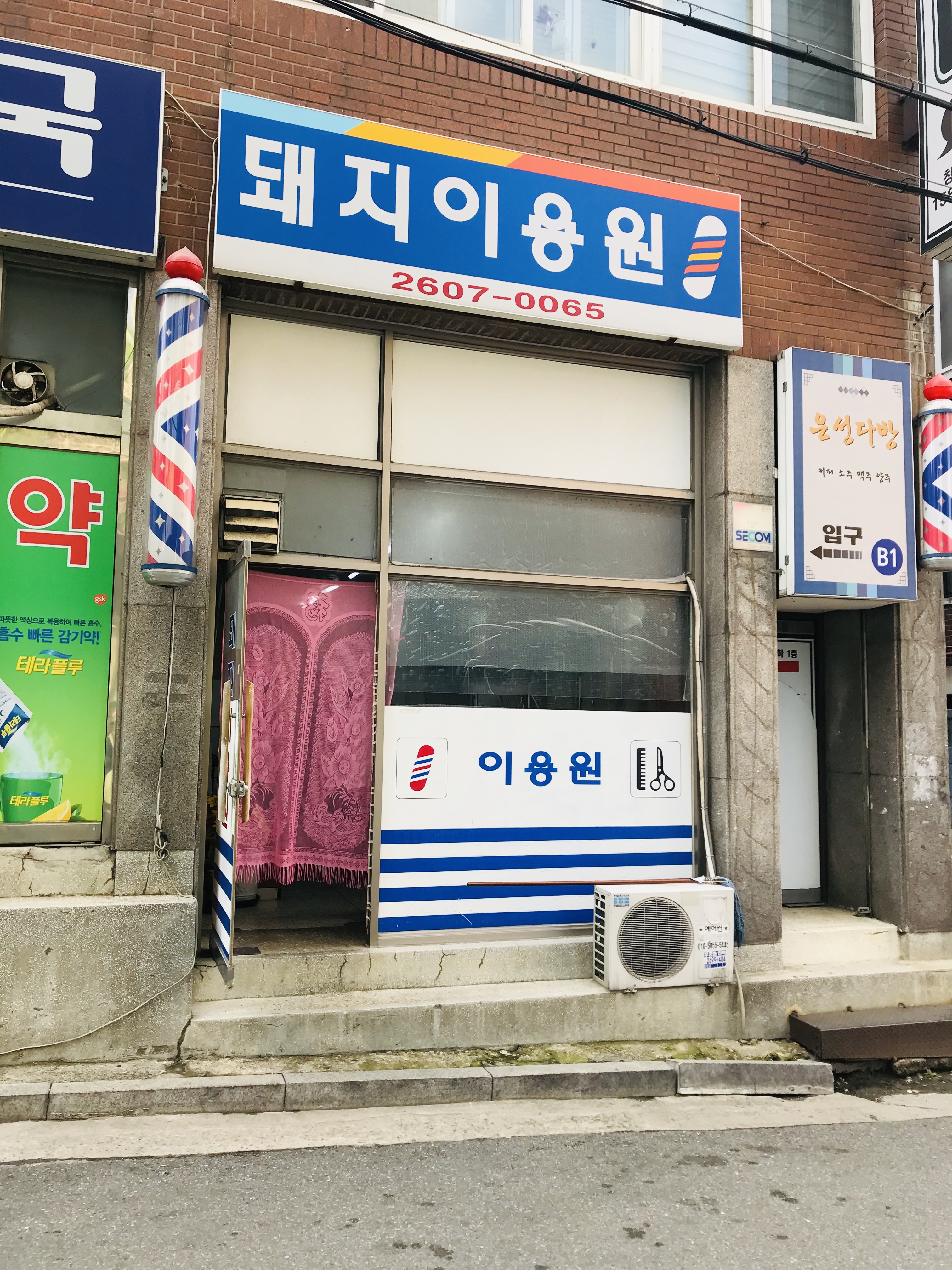 돼지이용원