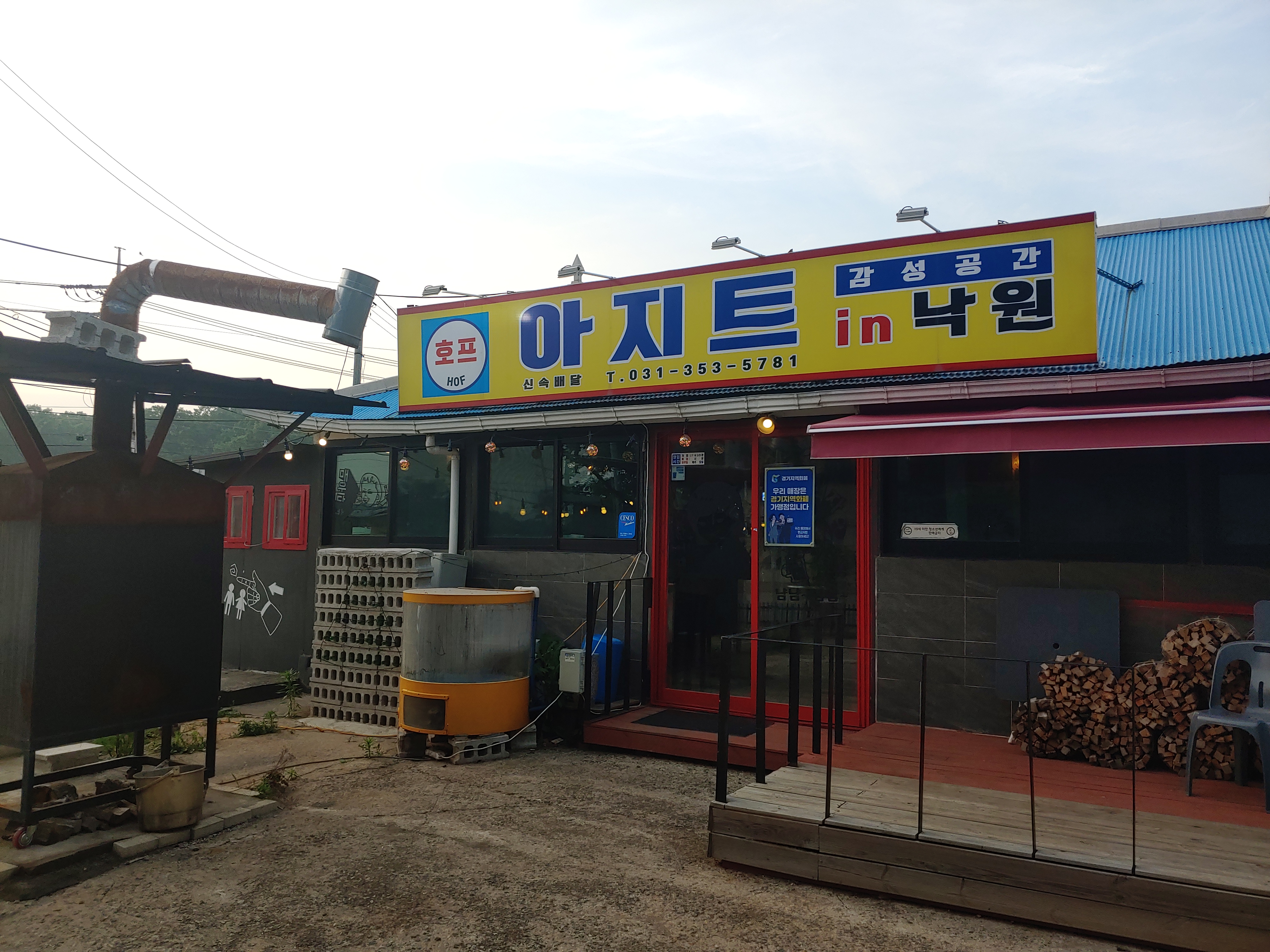 아지트 in 낙원