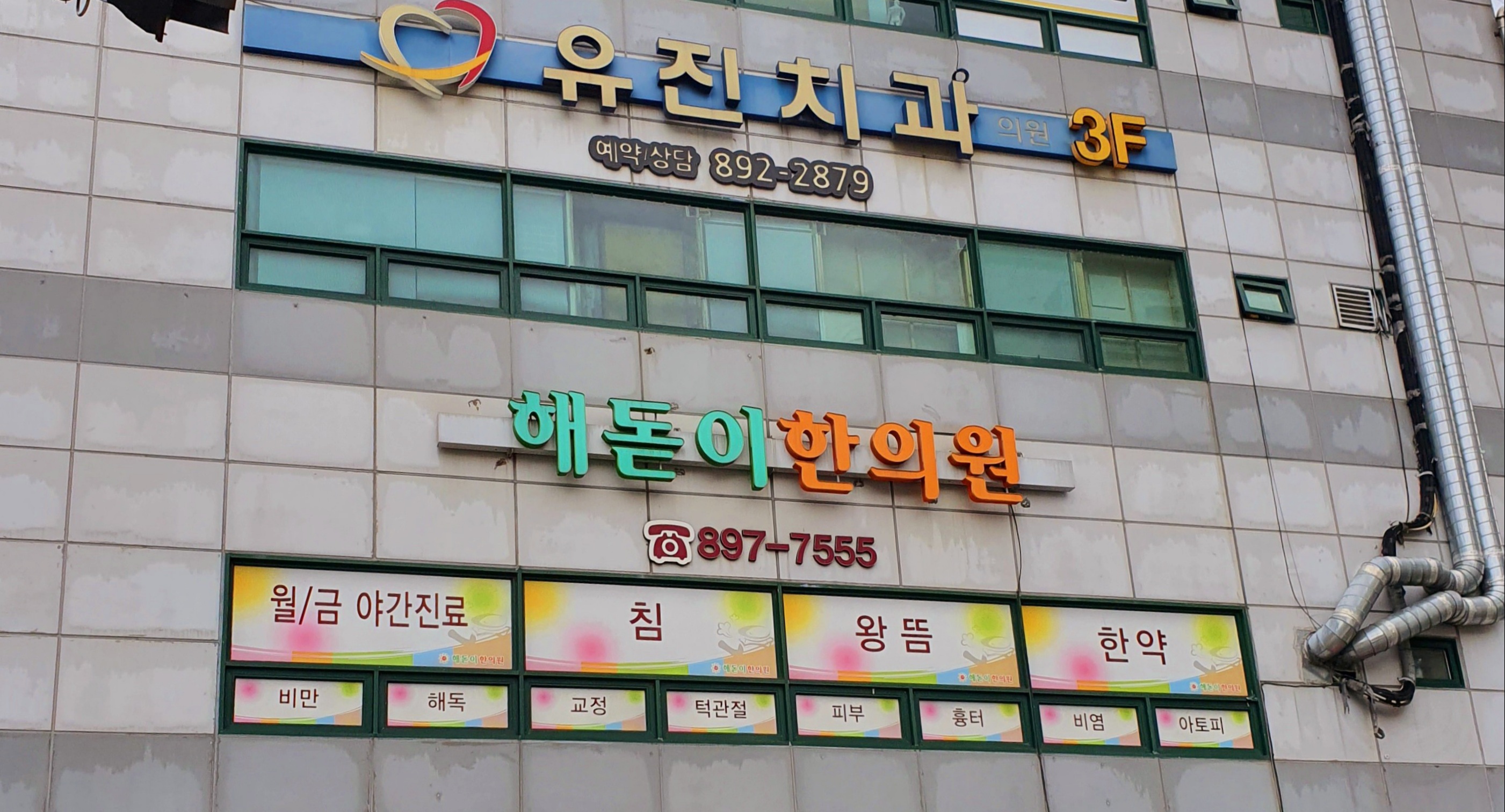 유진치과의원 대표 이미지