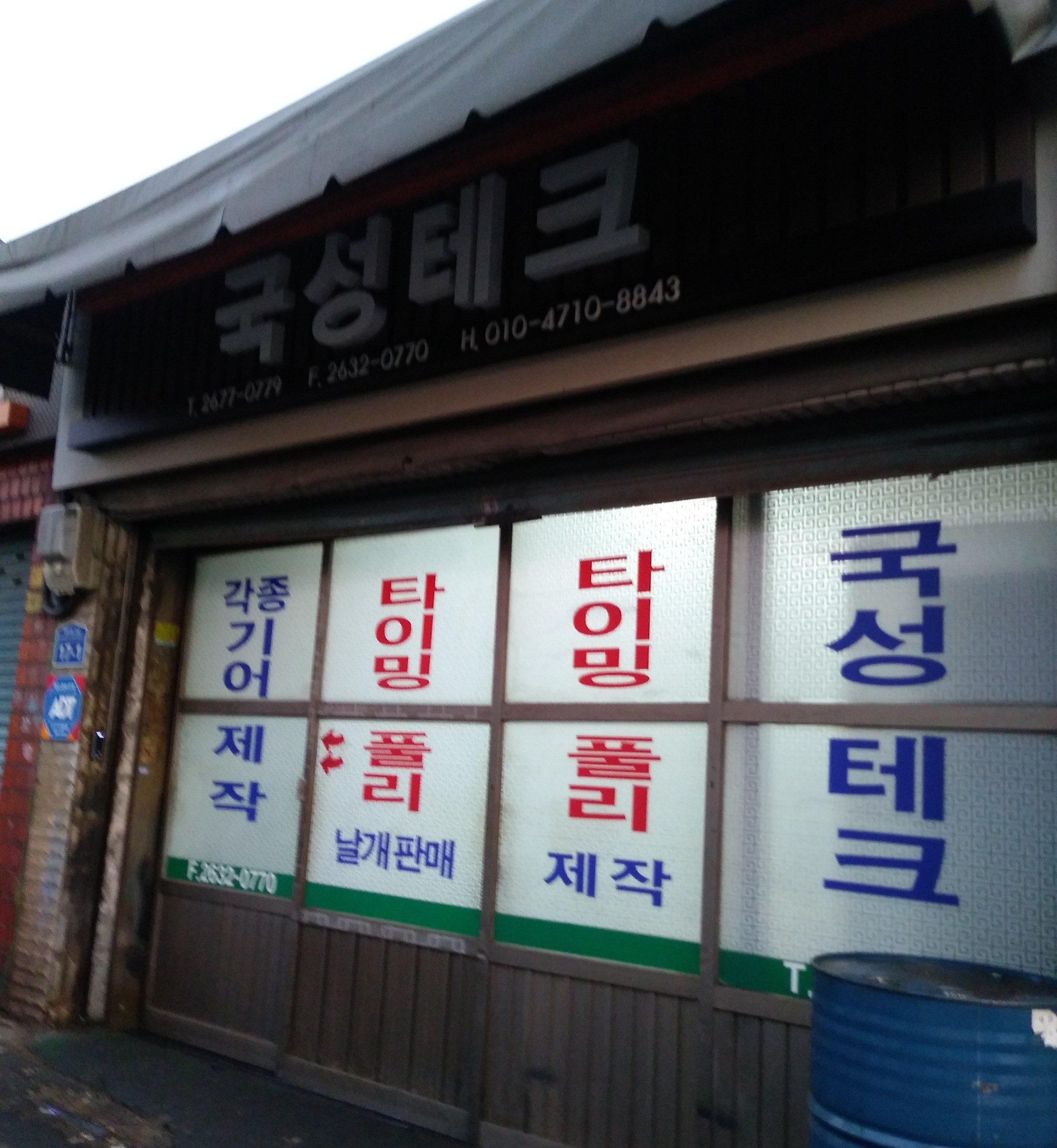 국성테크