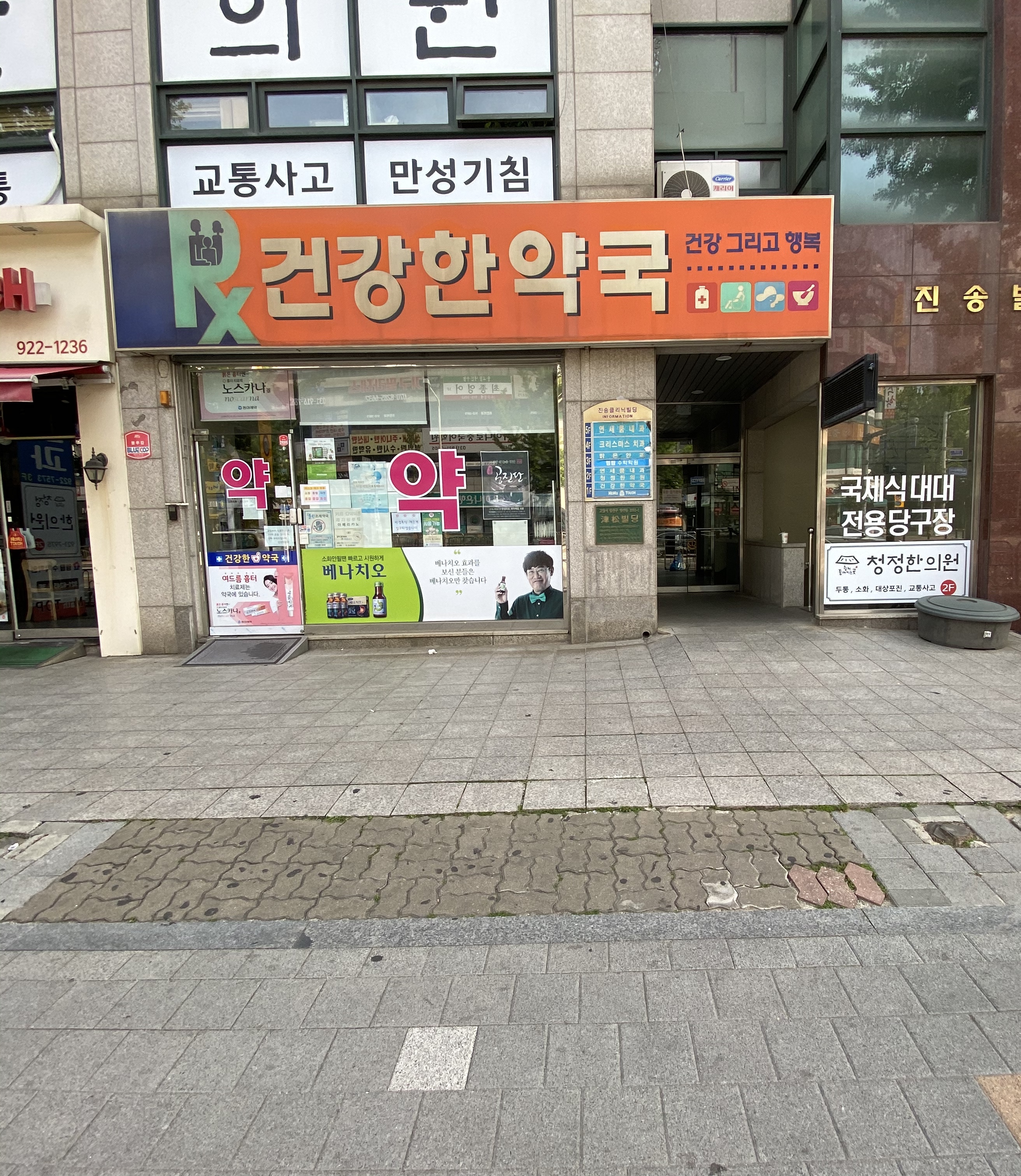 건강한약국 대표 이미지