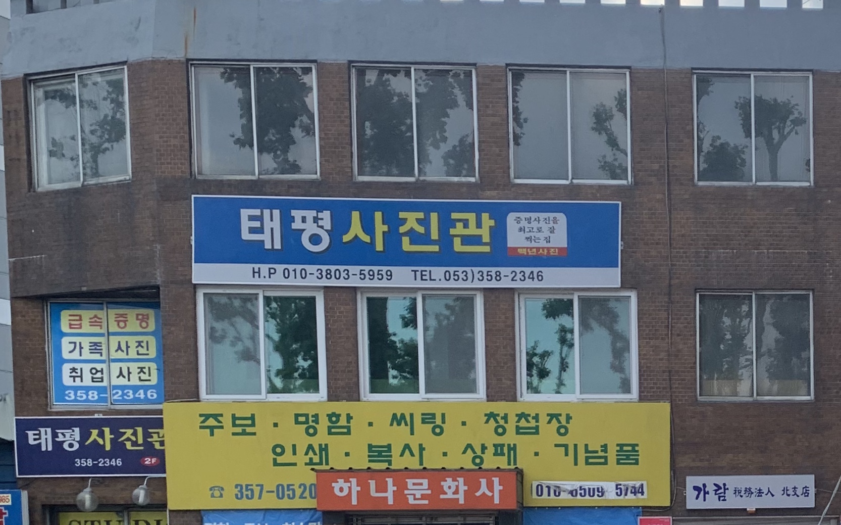 하나문화사