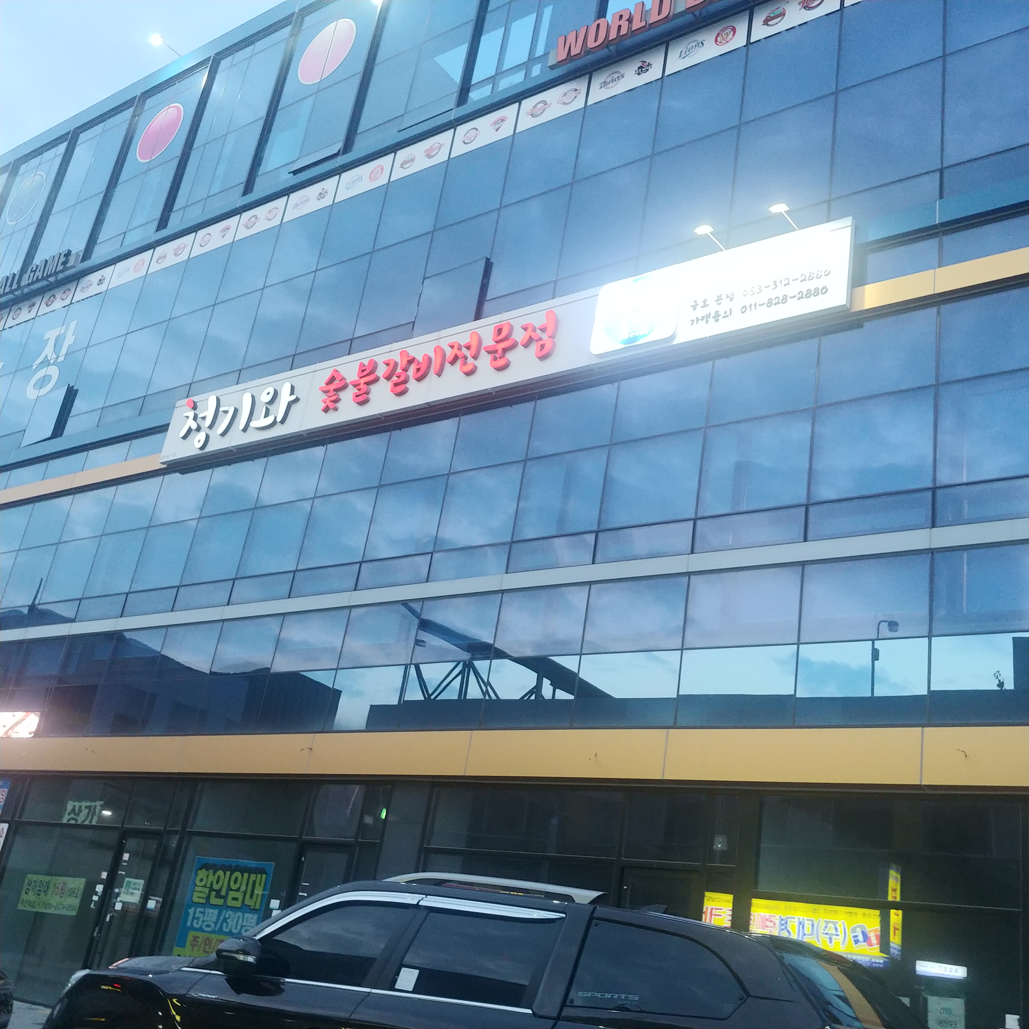 청기와숯불갈비