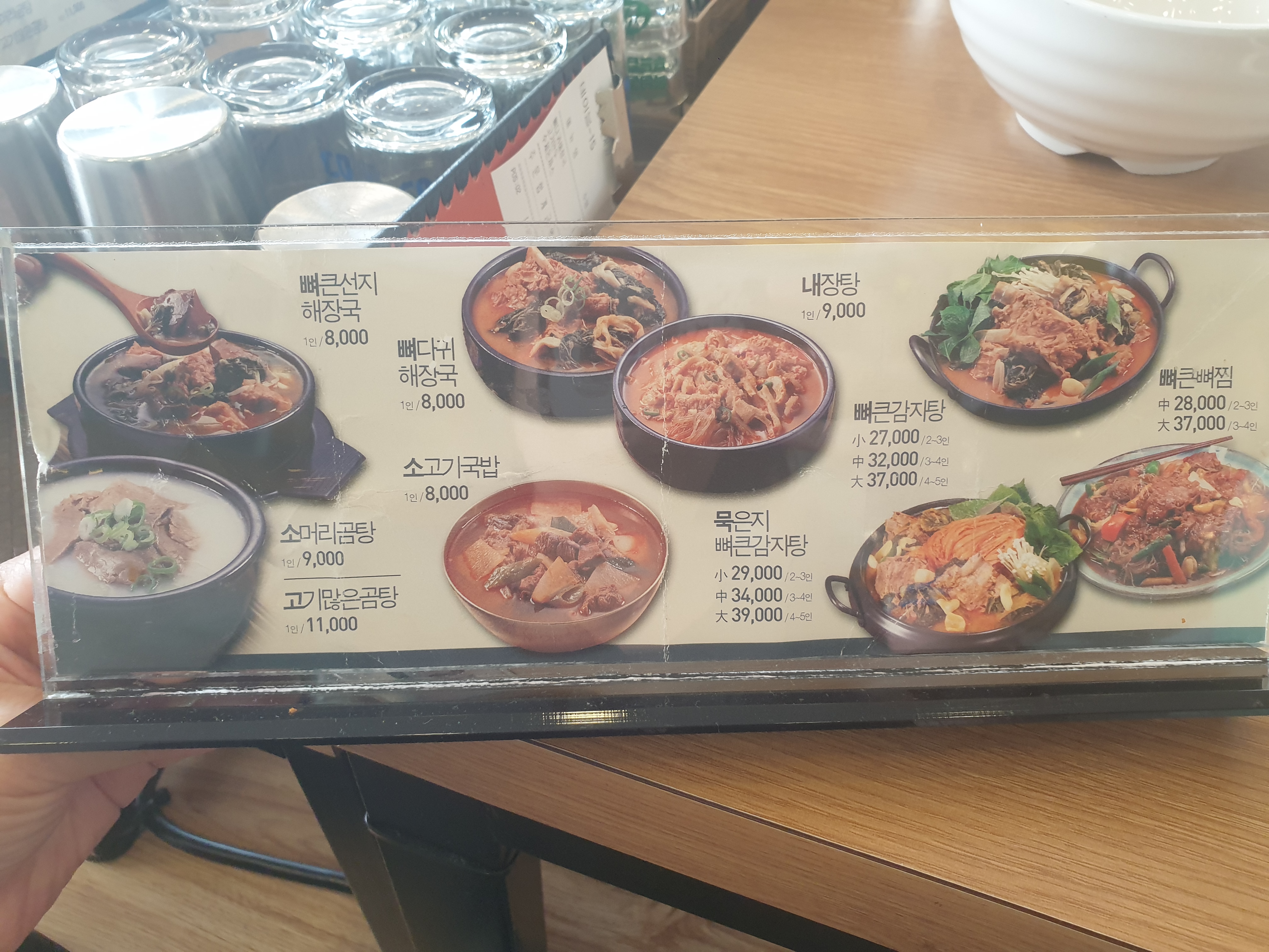 뼈큰감자탕 남산점