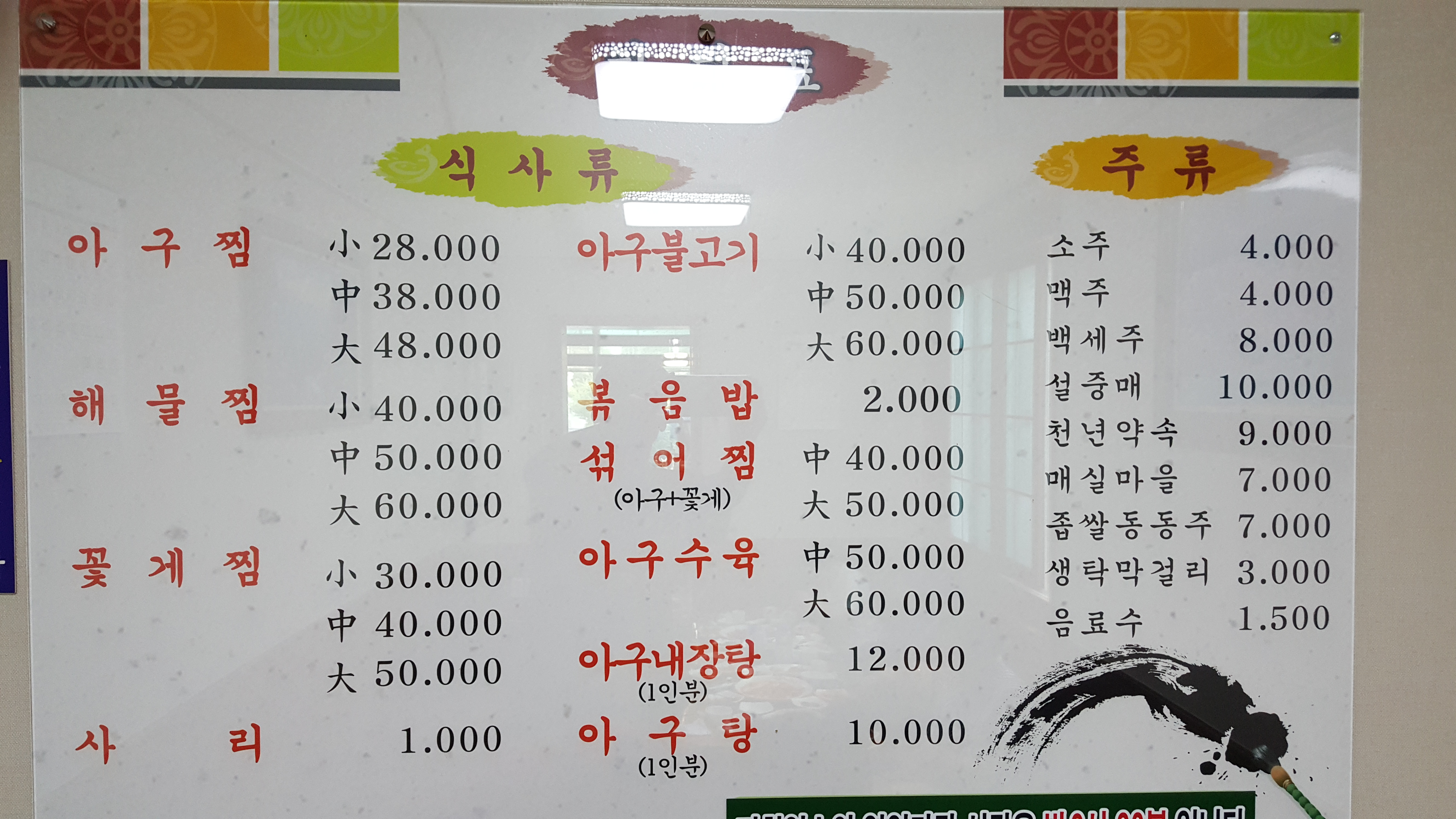 마산생아구찜