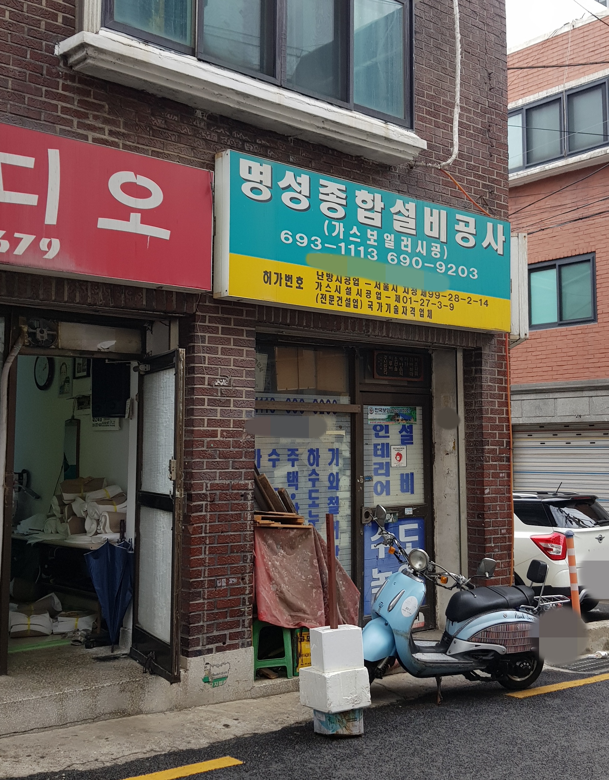 명성종합설비공사